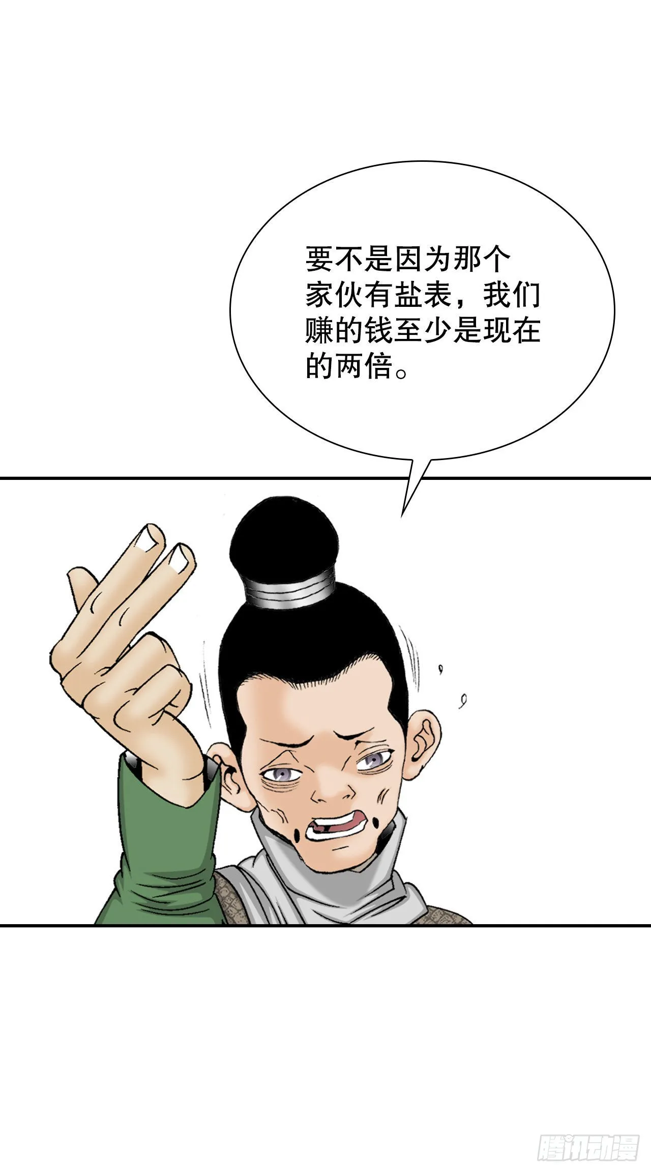 18.盐 第36页