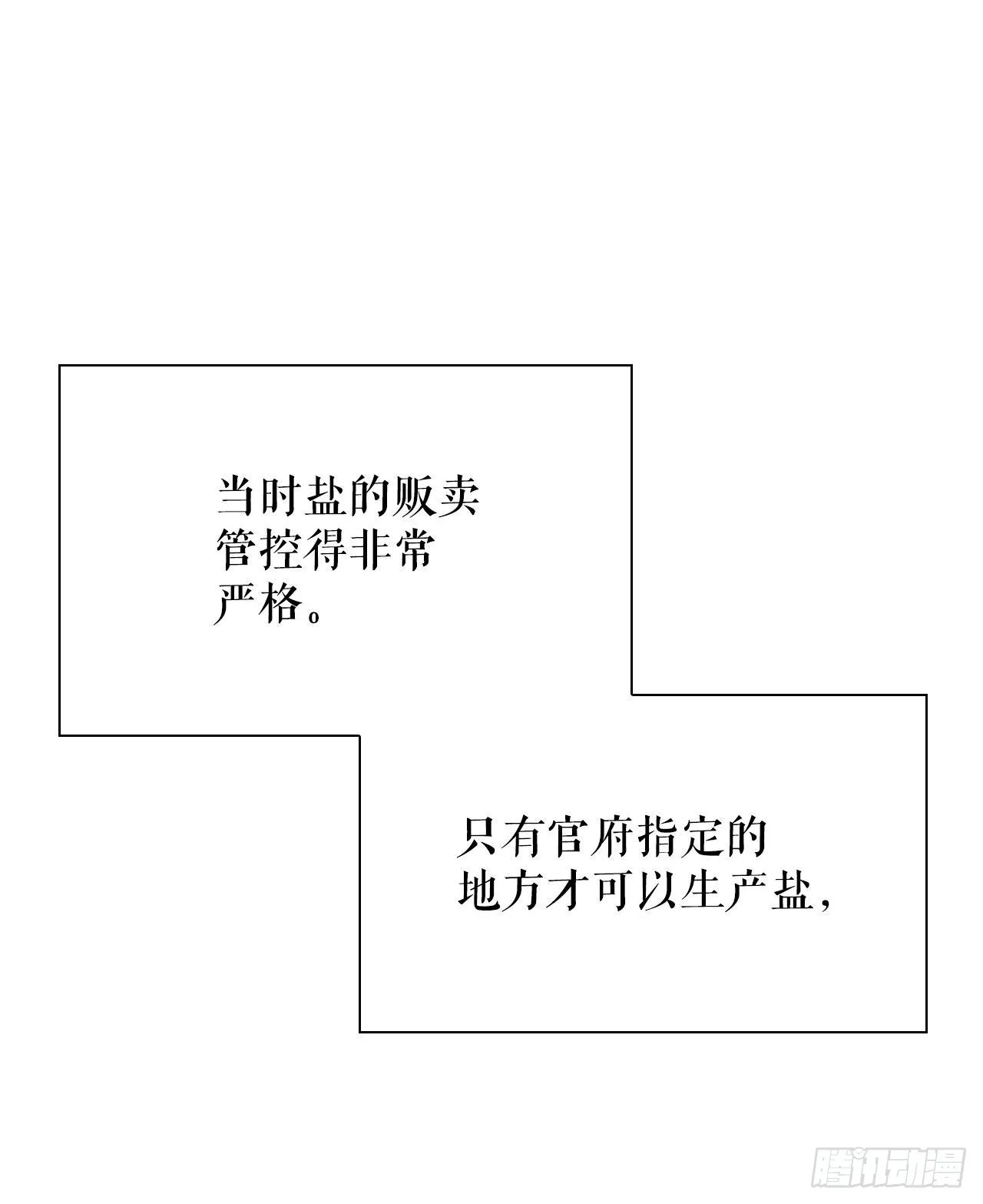 18.盐 第40页