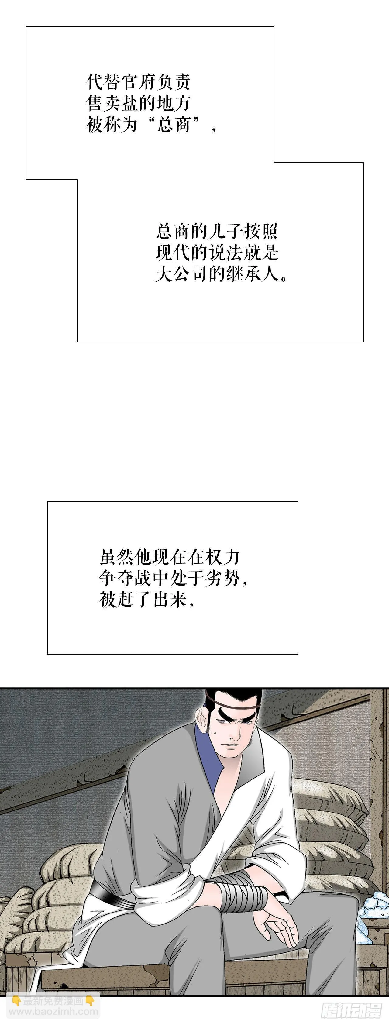 18.盐 第42页