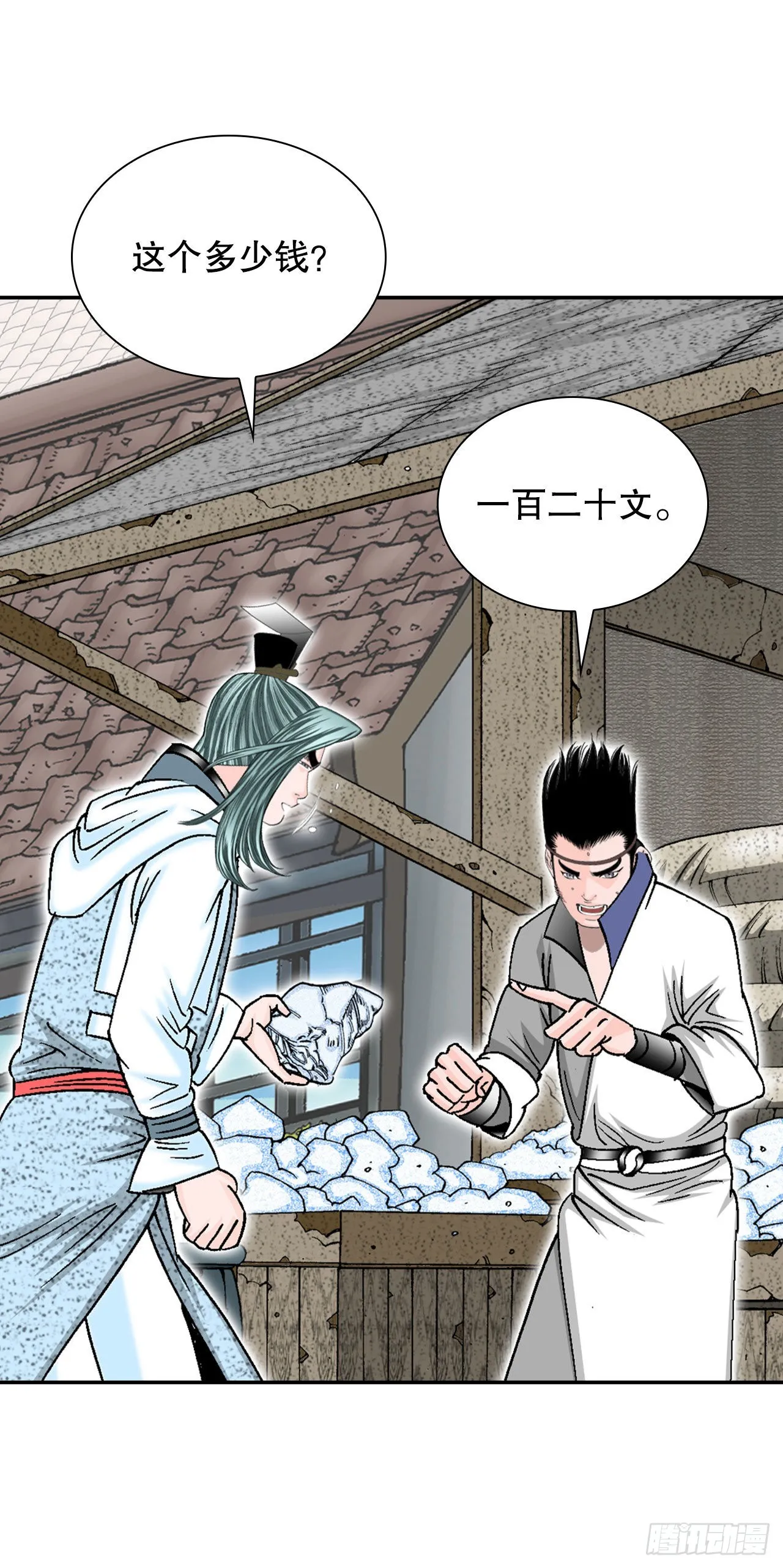 18.盐 第56页