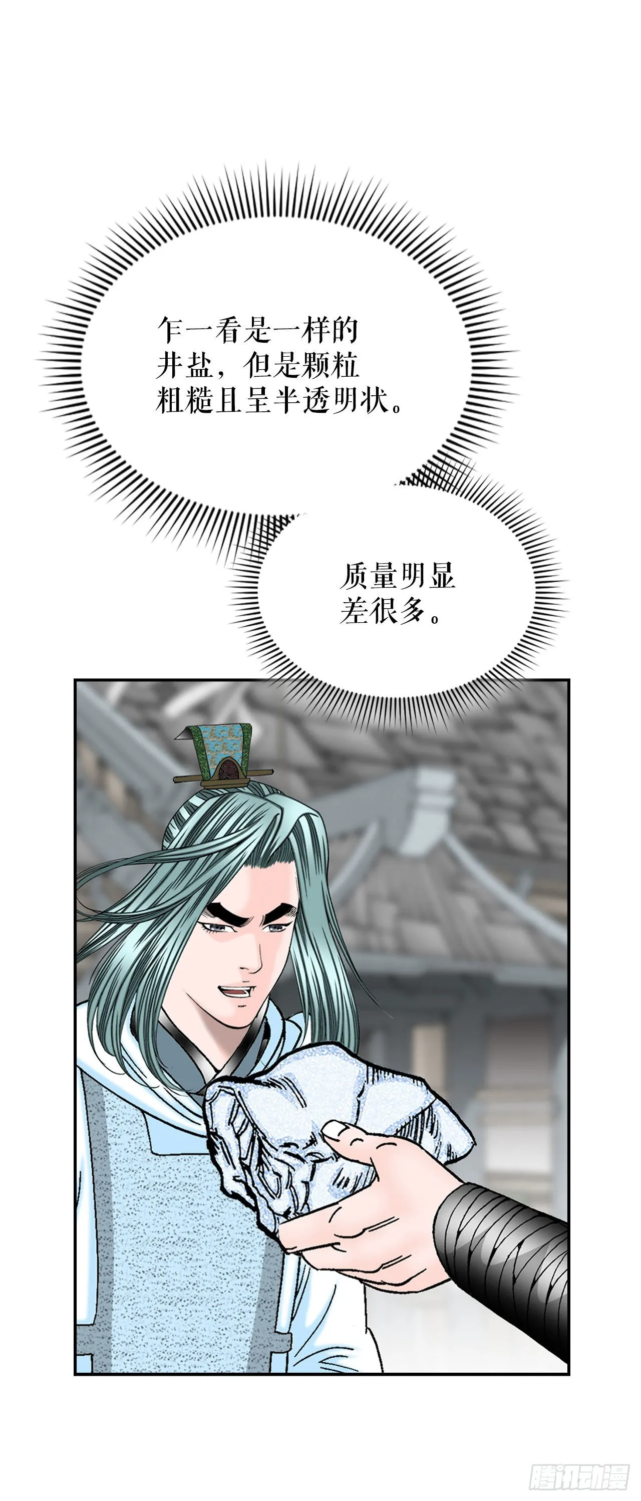 18.盐 第61页