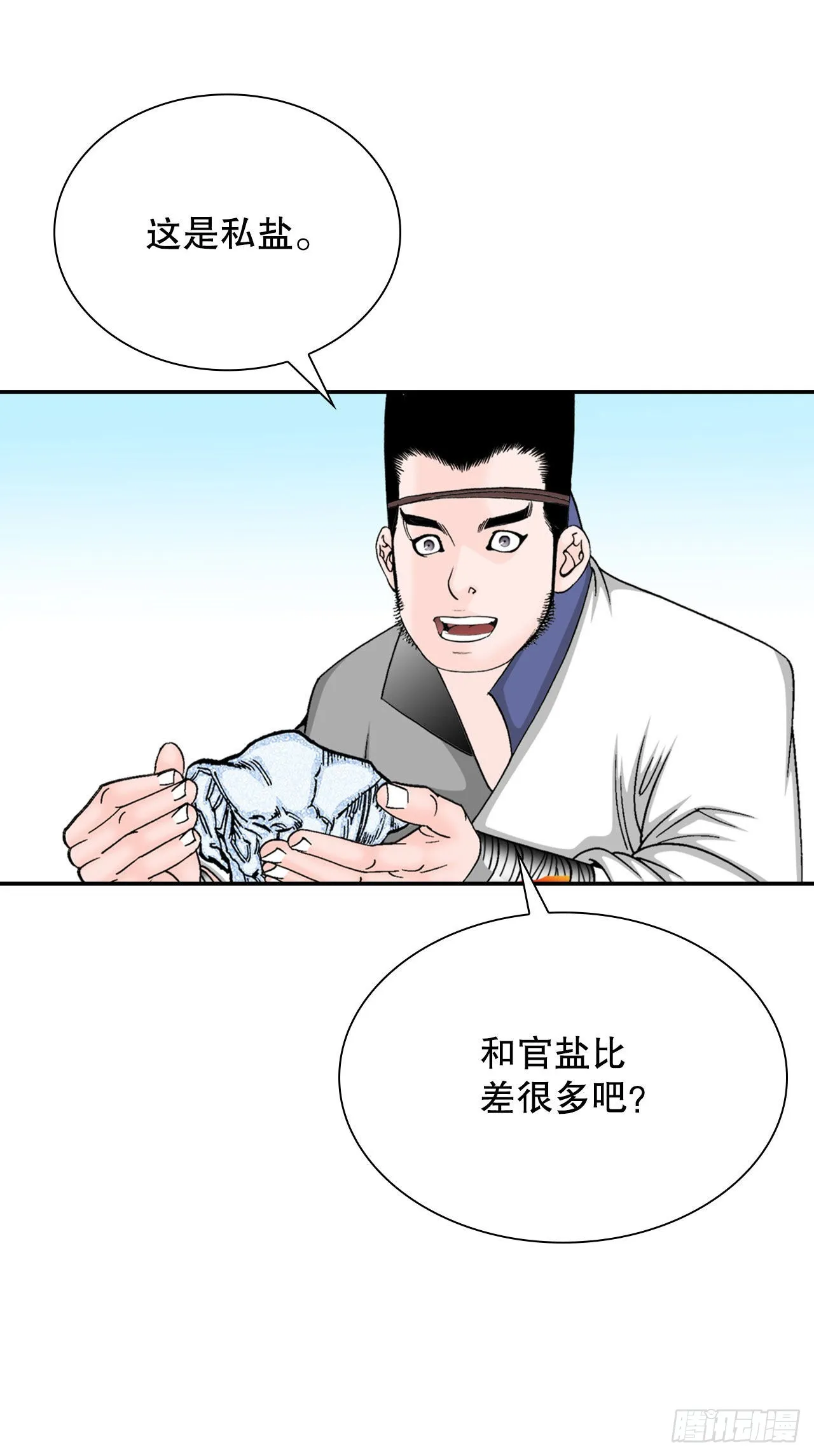 18.盐 第63页