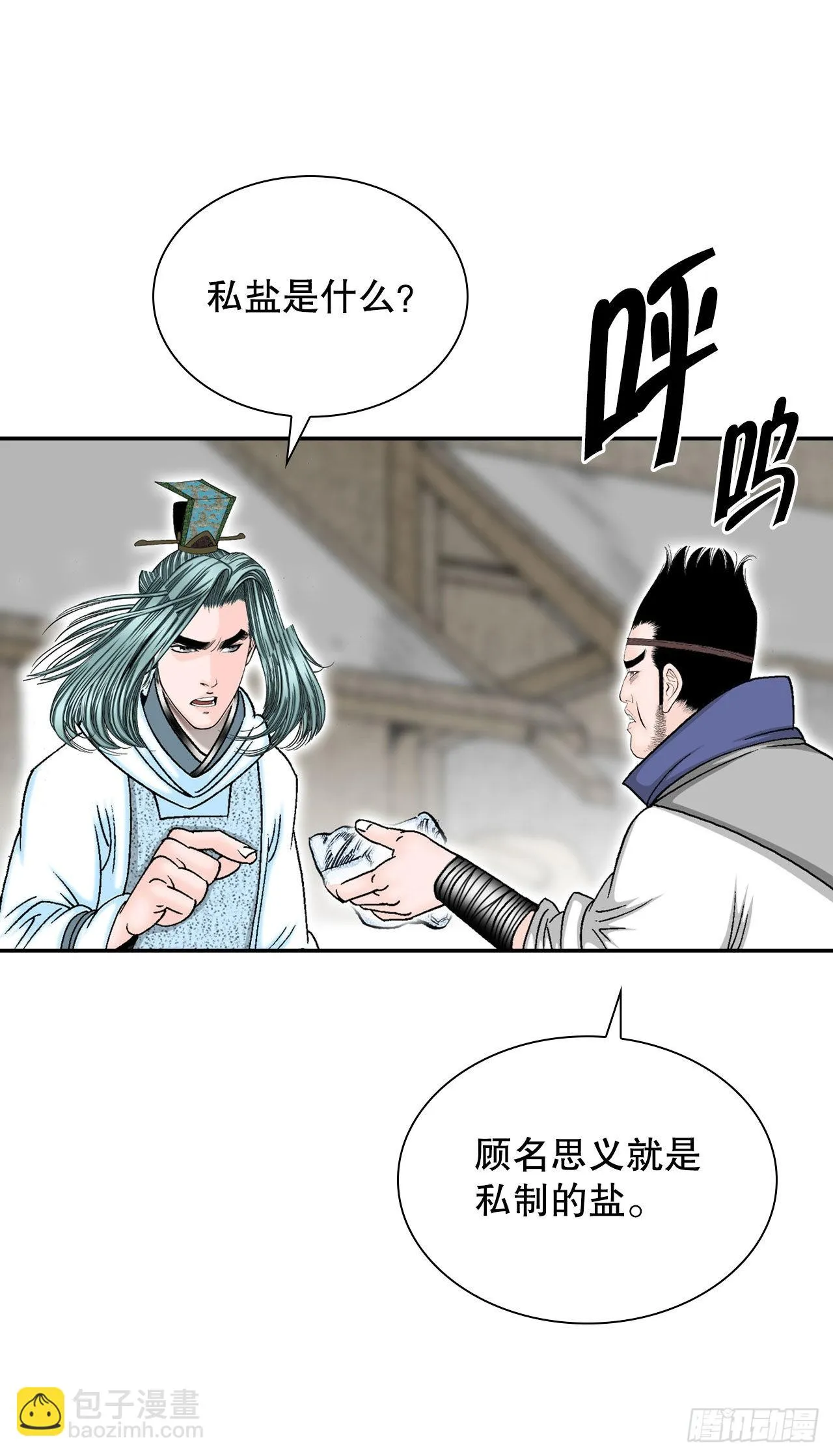 18.盐 第64页