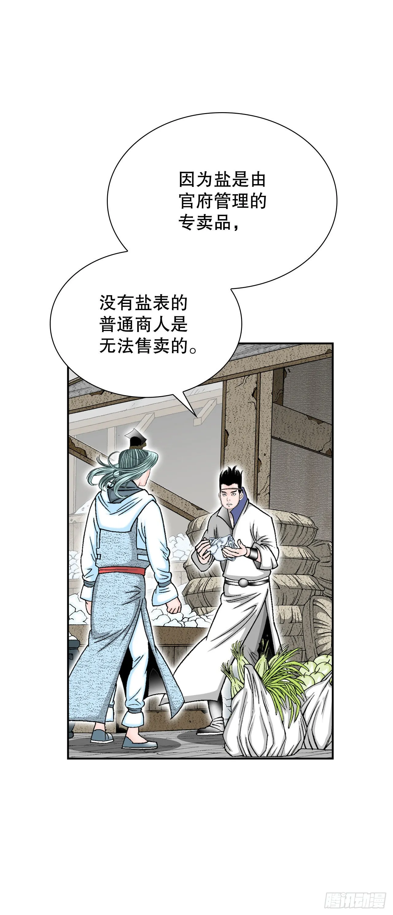 18.盐 第65页