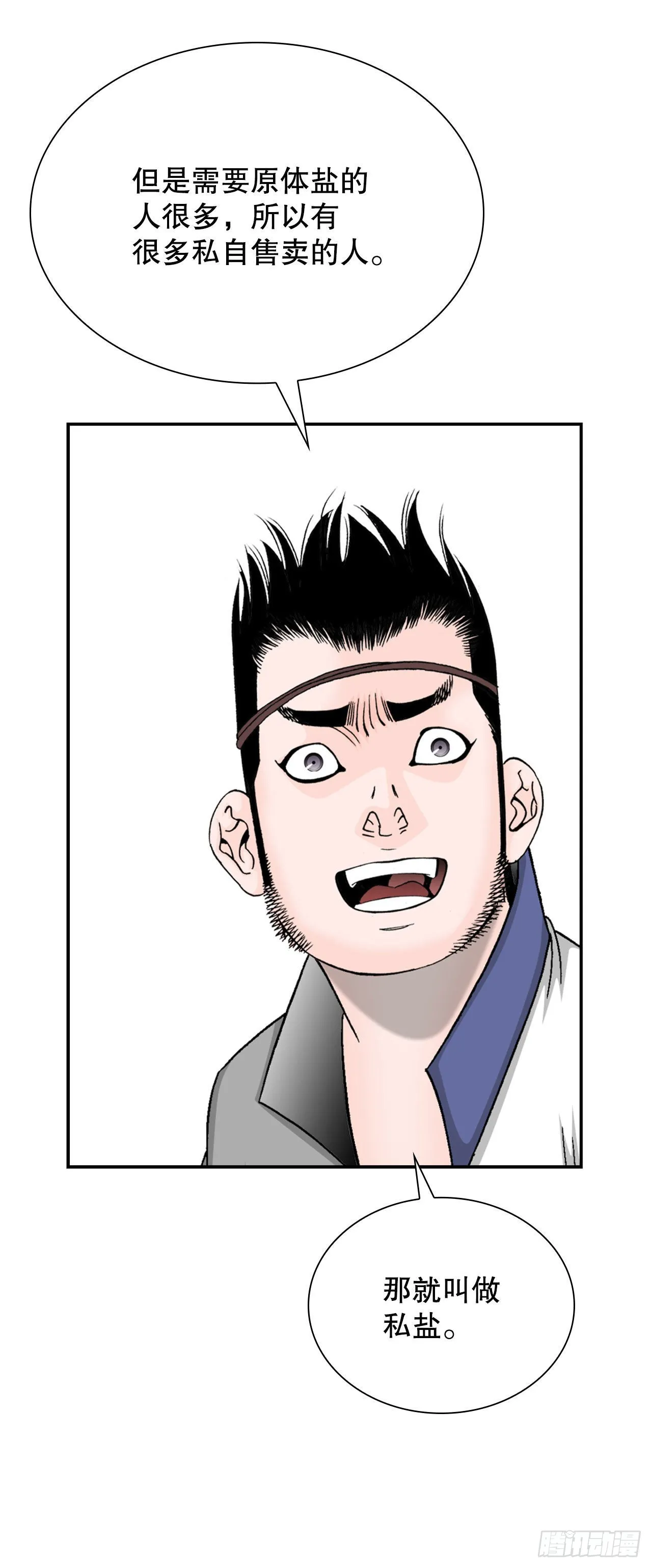 18.盐 第66页