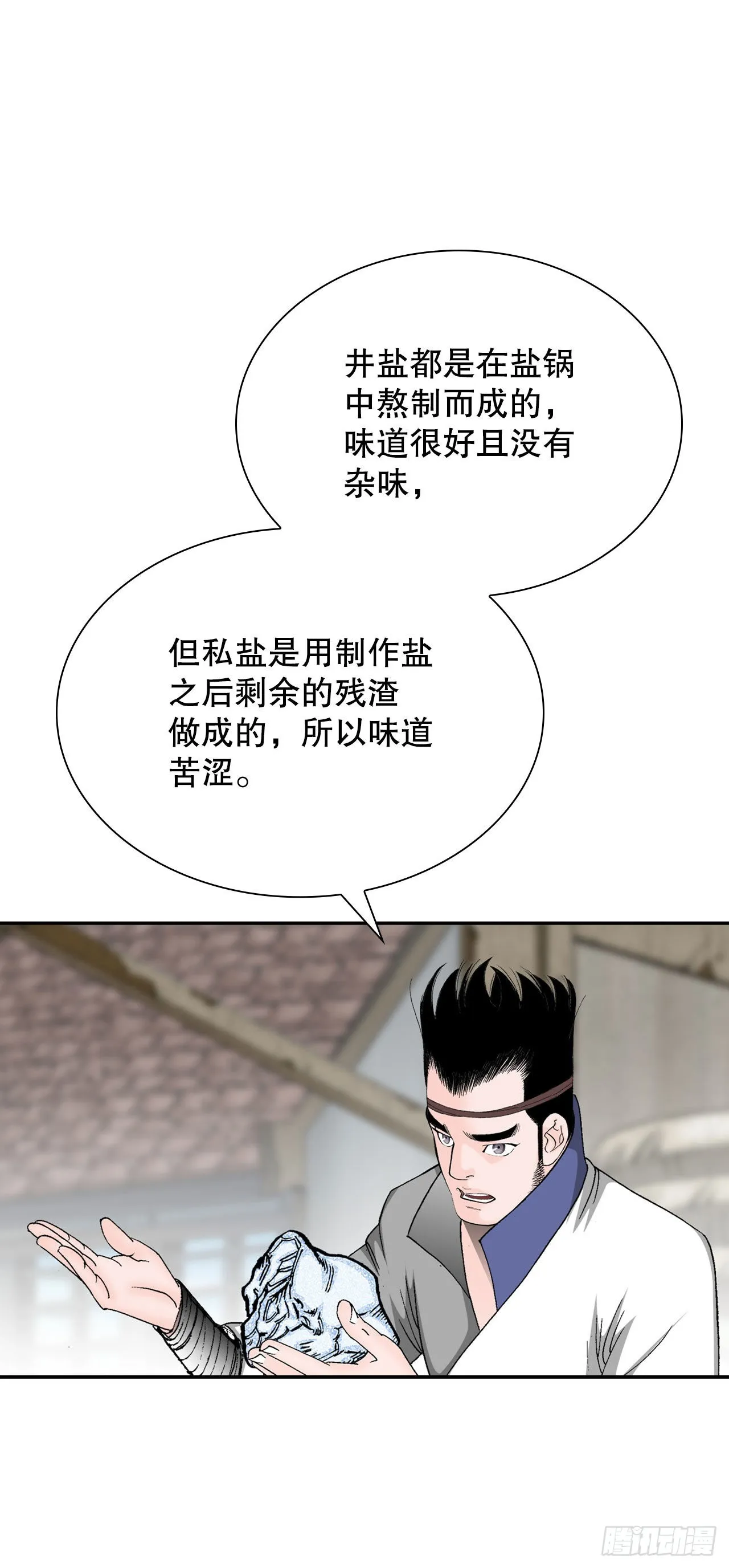 18.盐 第70页
