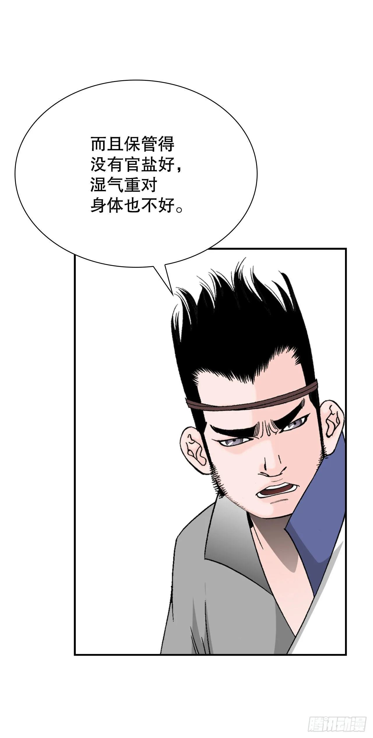 18.盐 第71页