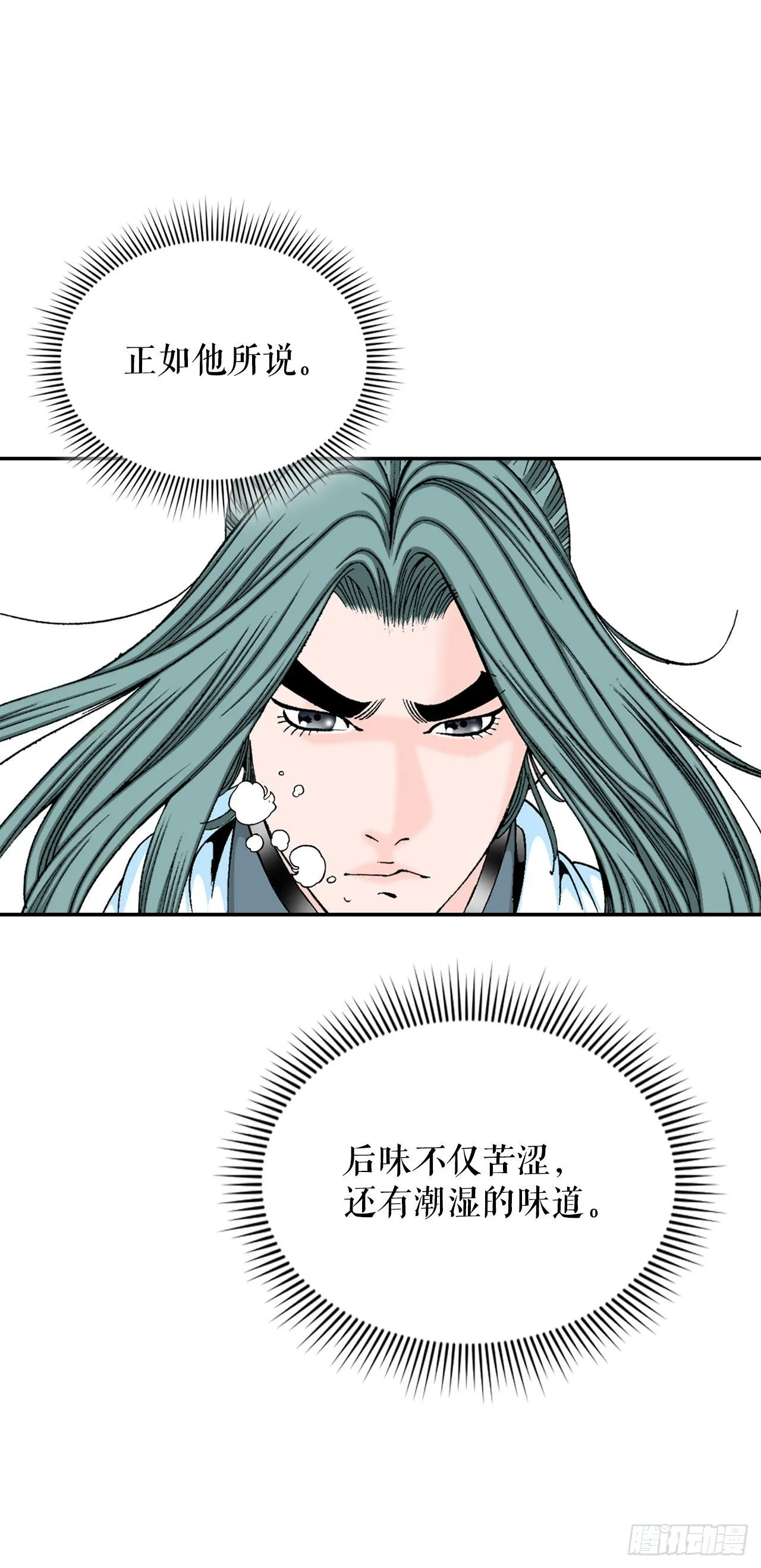 18.盐 第76页