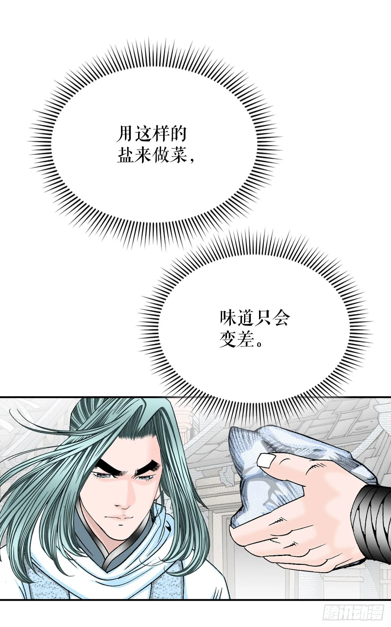 18.盐 第77页