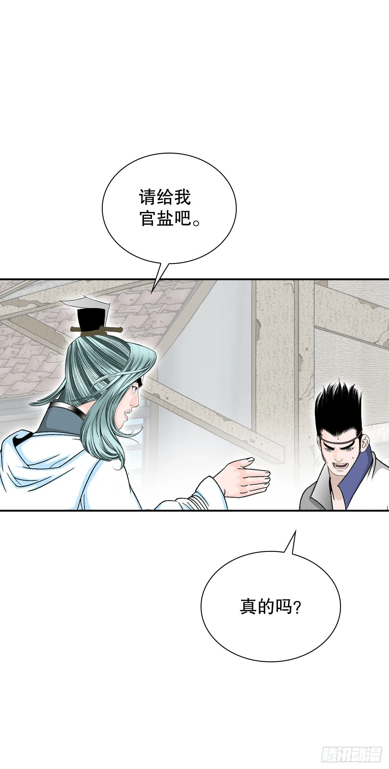 18.盐 第78页