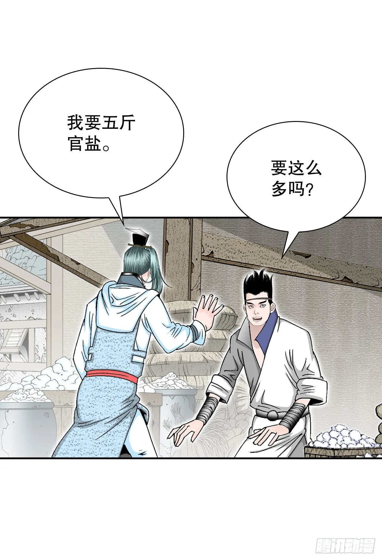 18.盐 第79页