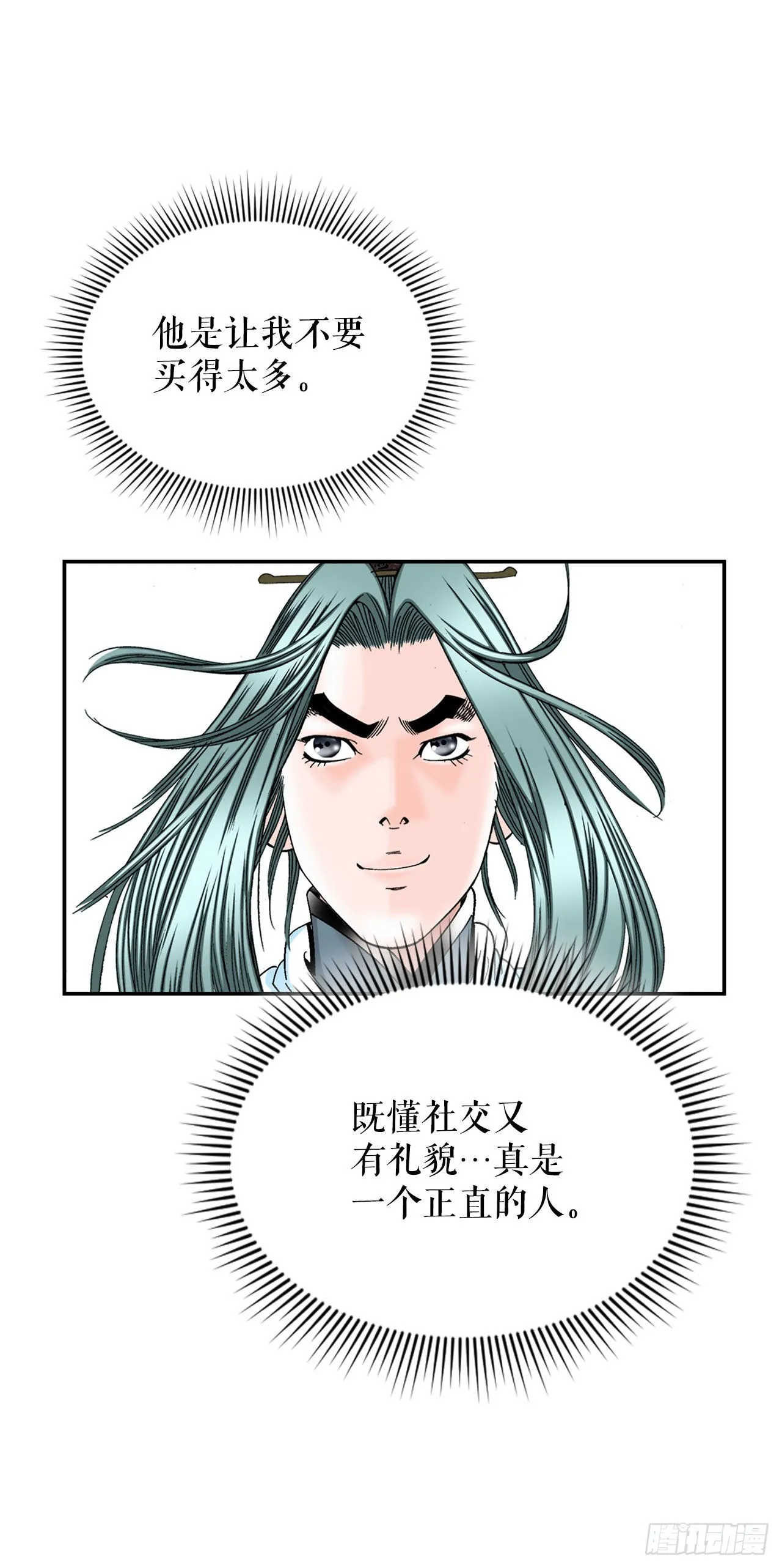 18.盐 第86页