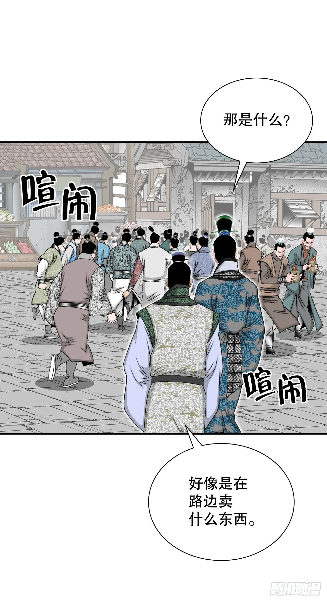21.生意红火 第8页