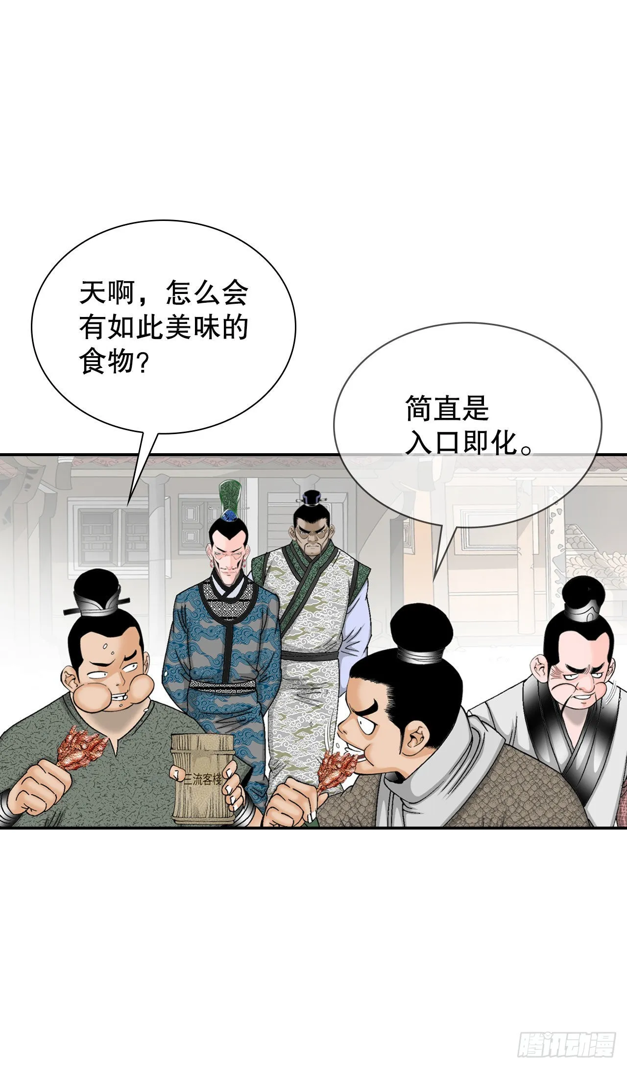 21.生意红火 第9页