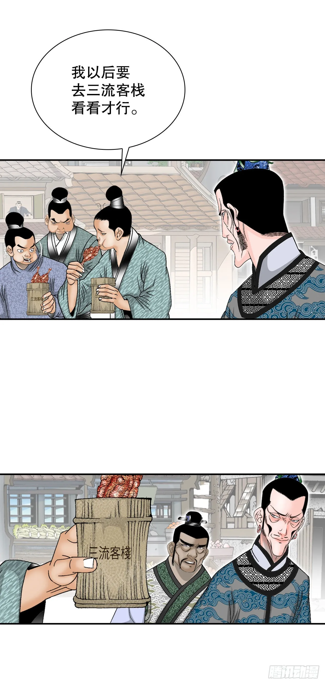 21.生意红火 第10页