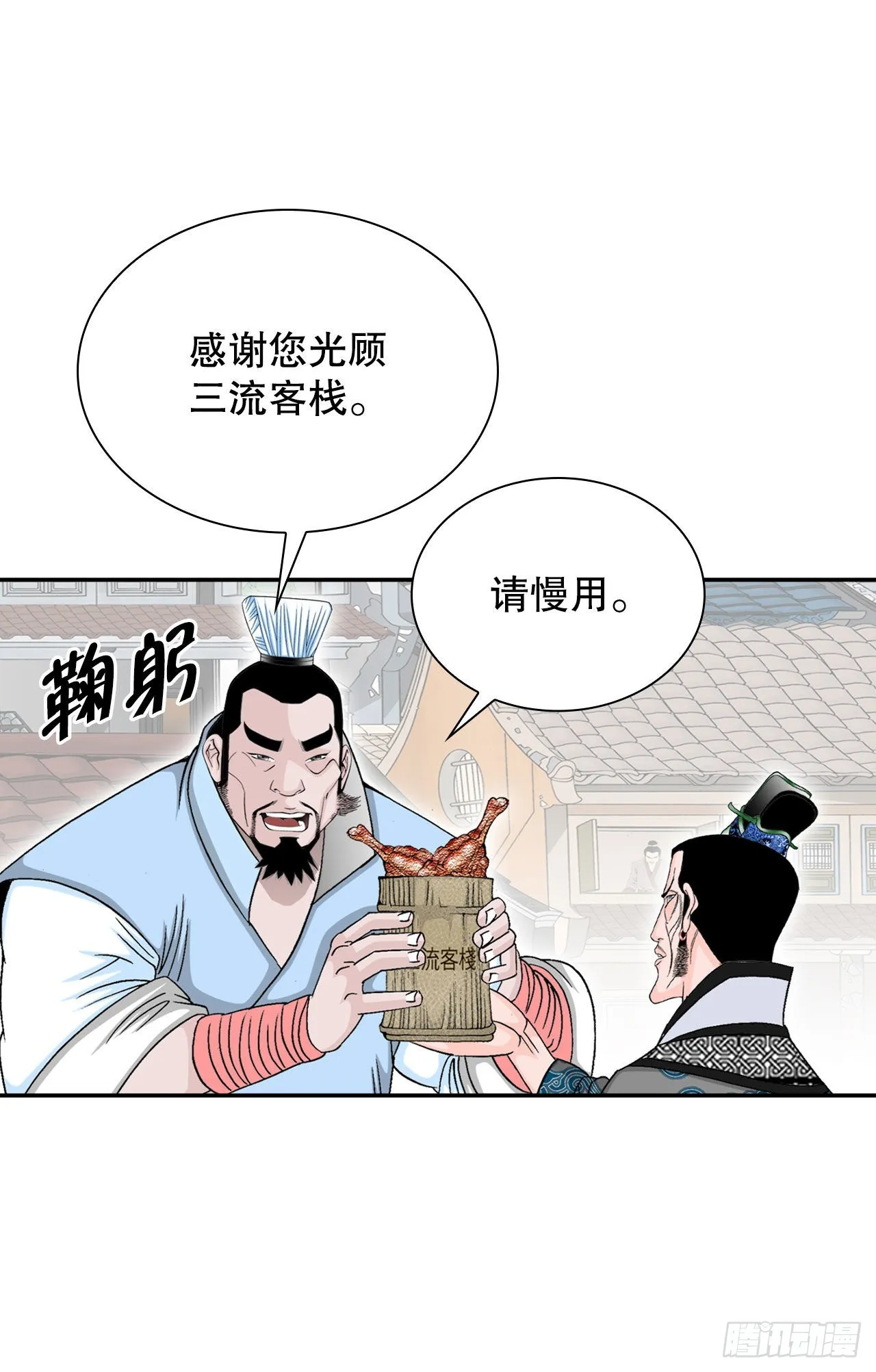 21.生意红火 第19页