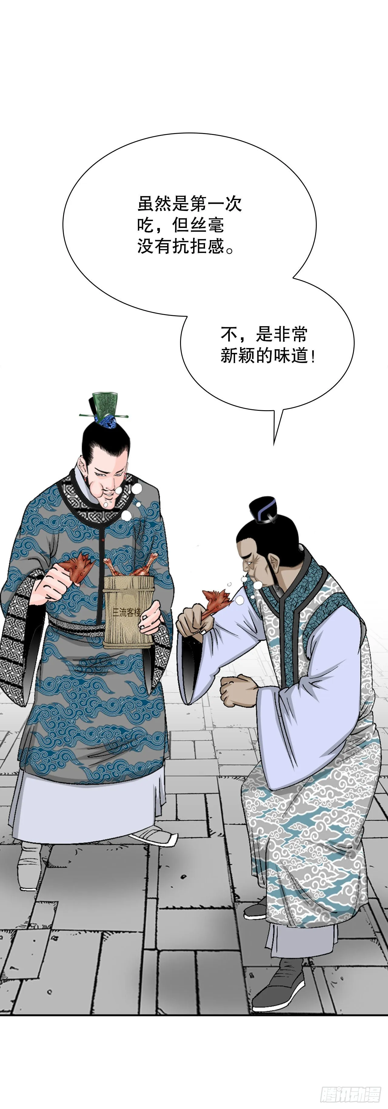 21.生意红火 第38页