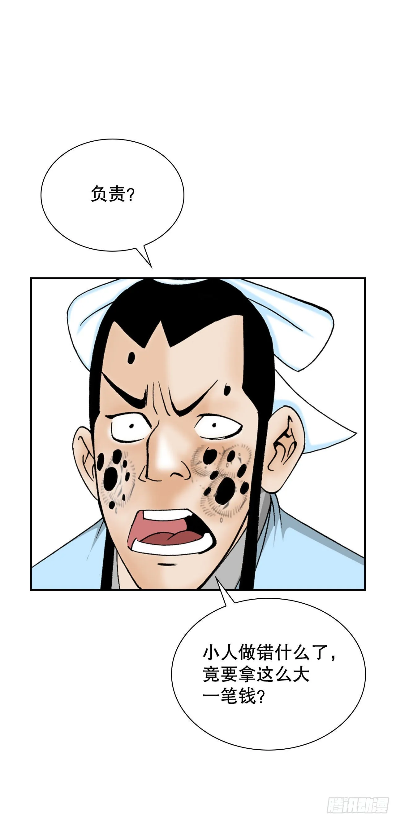 21.生意红火 第58页