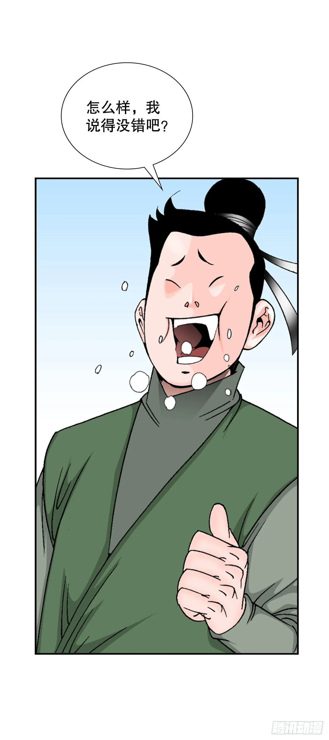 21.生意红火 第75页