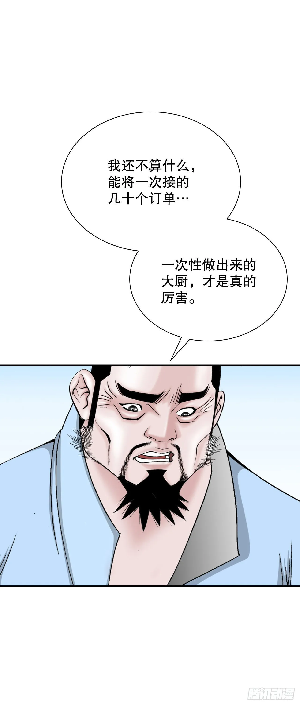 21.生意红火 第79页