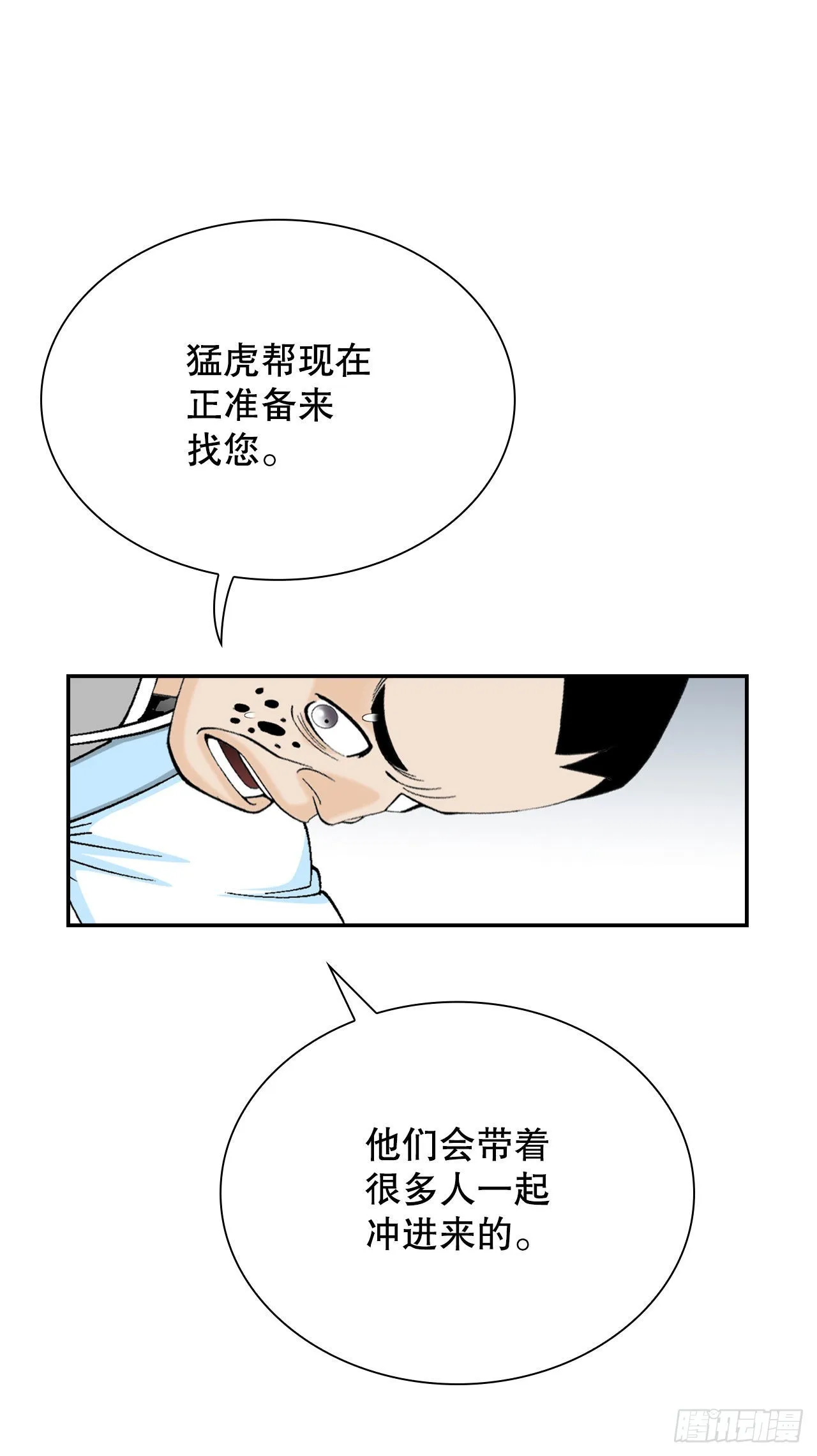 22.猛虎帮挑衅 第20页