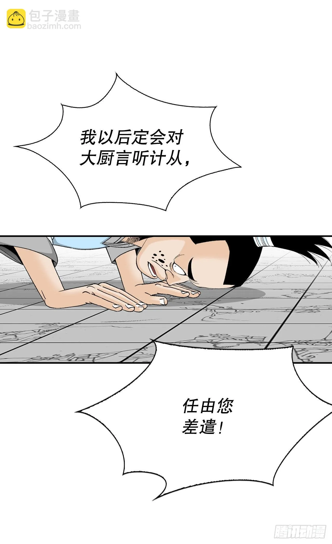 22.猛虎帮挑衅 第23页