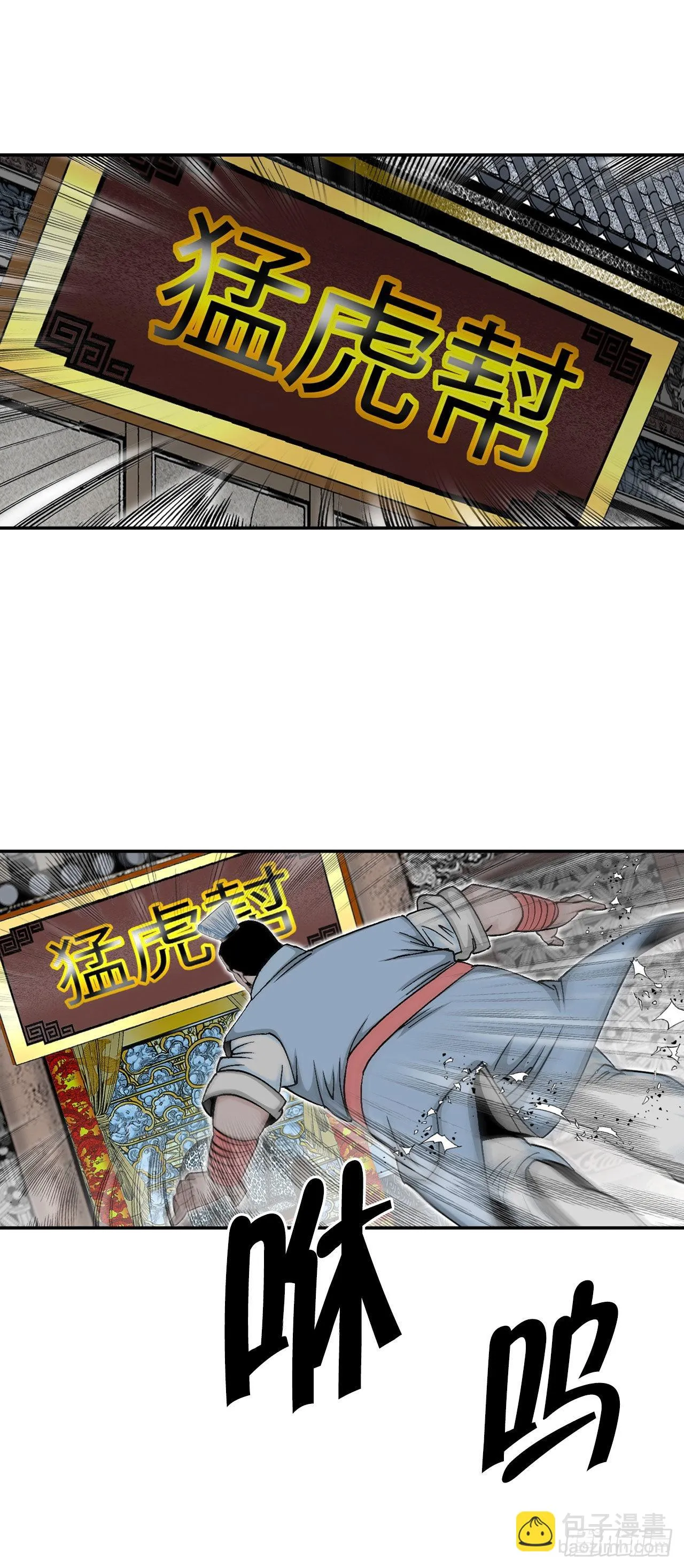 22.猛虎帮挑衅 第73页