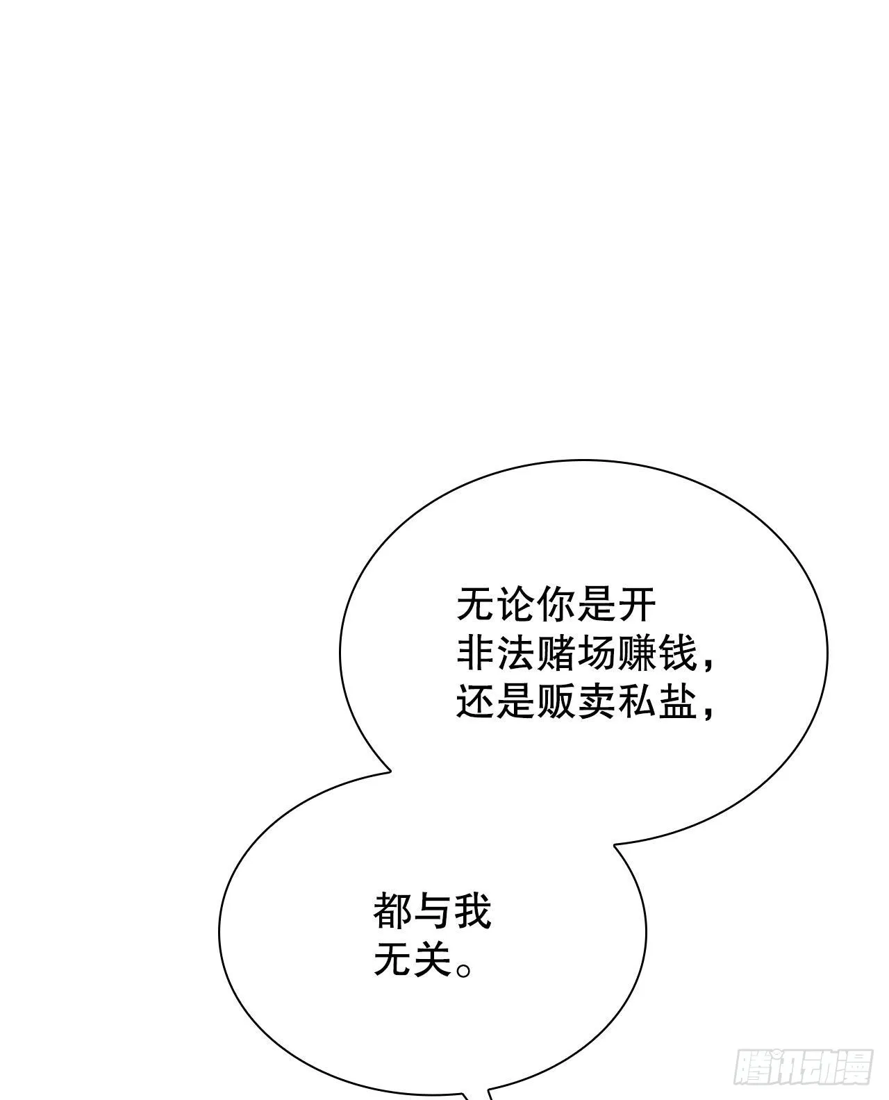 23.盐政来做客 第2页