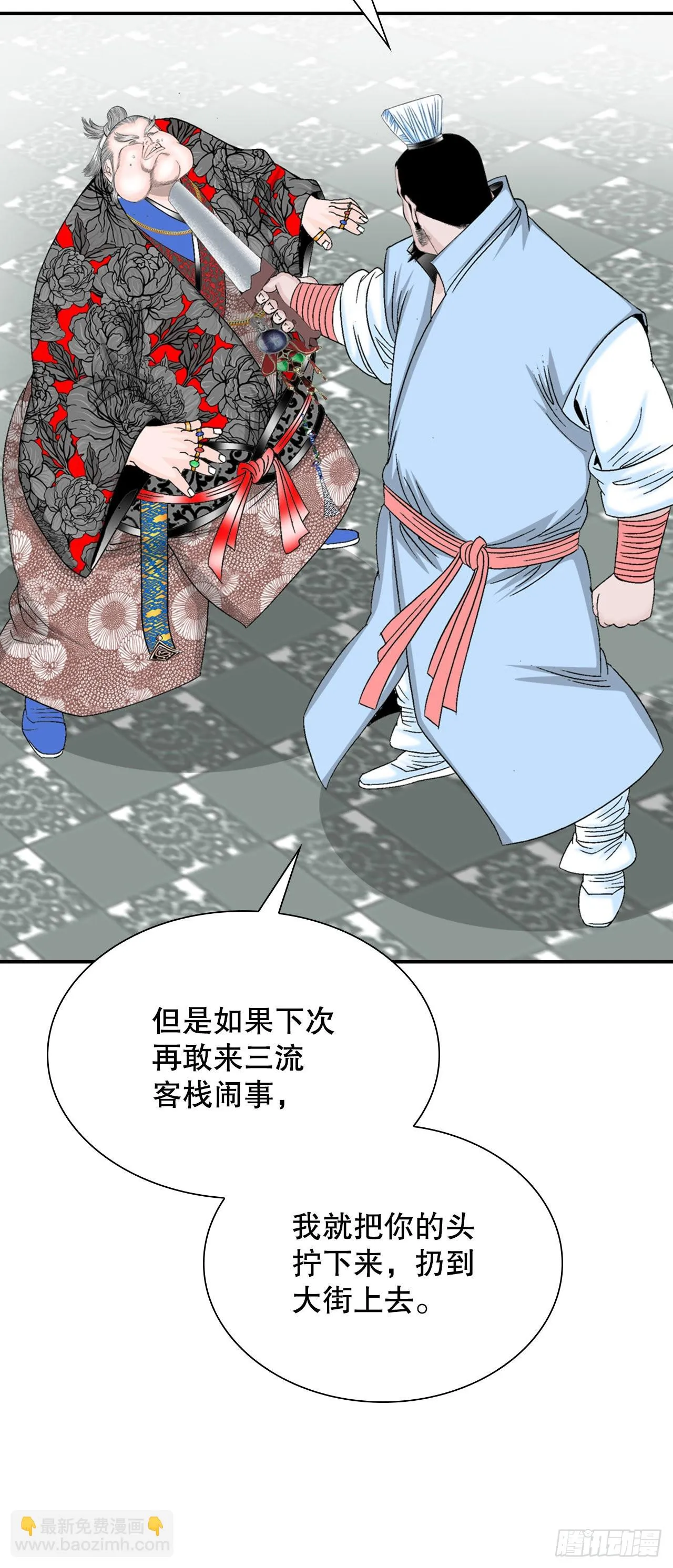 23.盐政来做客 第3页