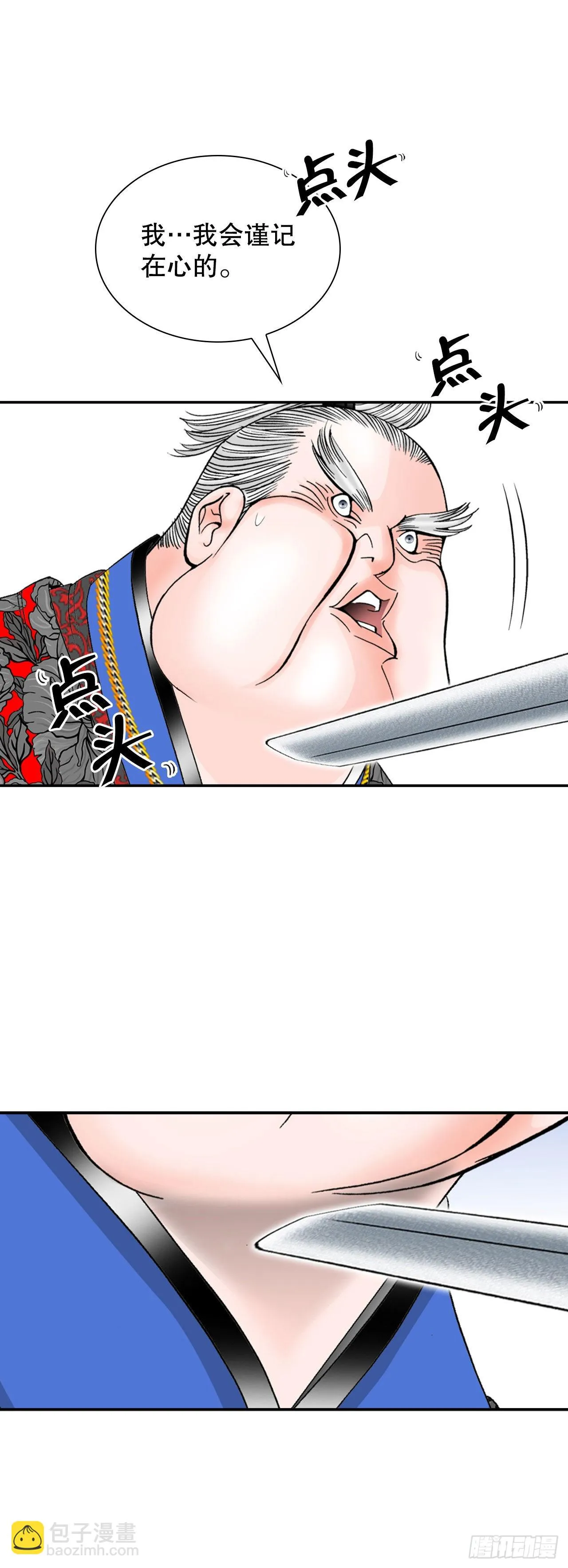 23.盐政来做客 第4页