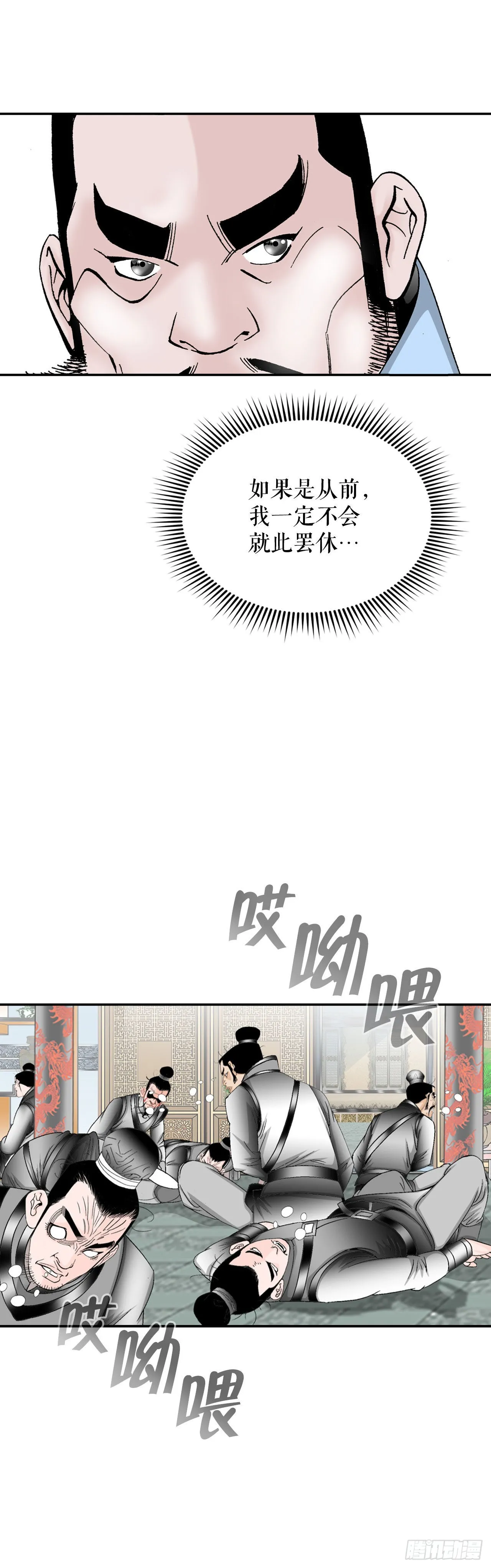23.盐政来做客 第5页
