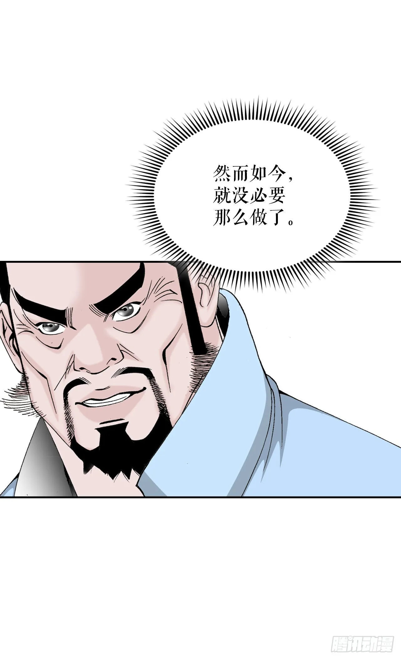 23.盐政来做客 第6页