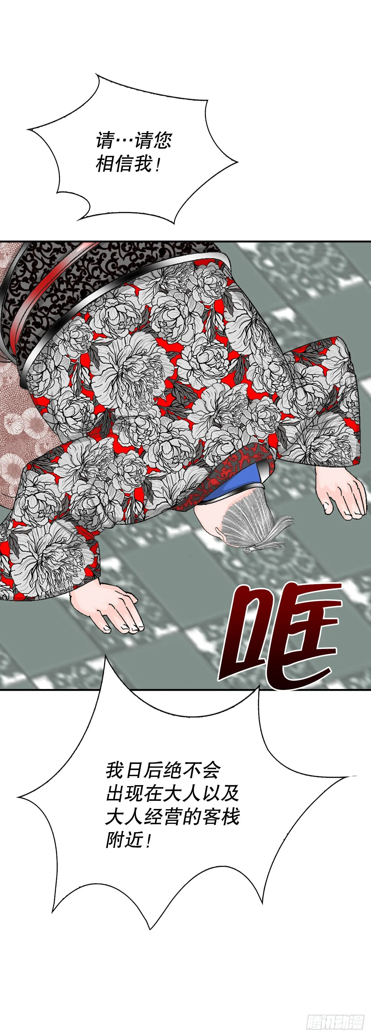23.盐政来做客 第10页