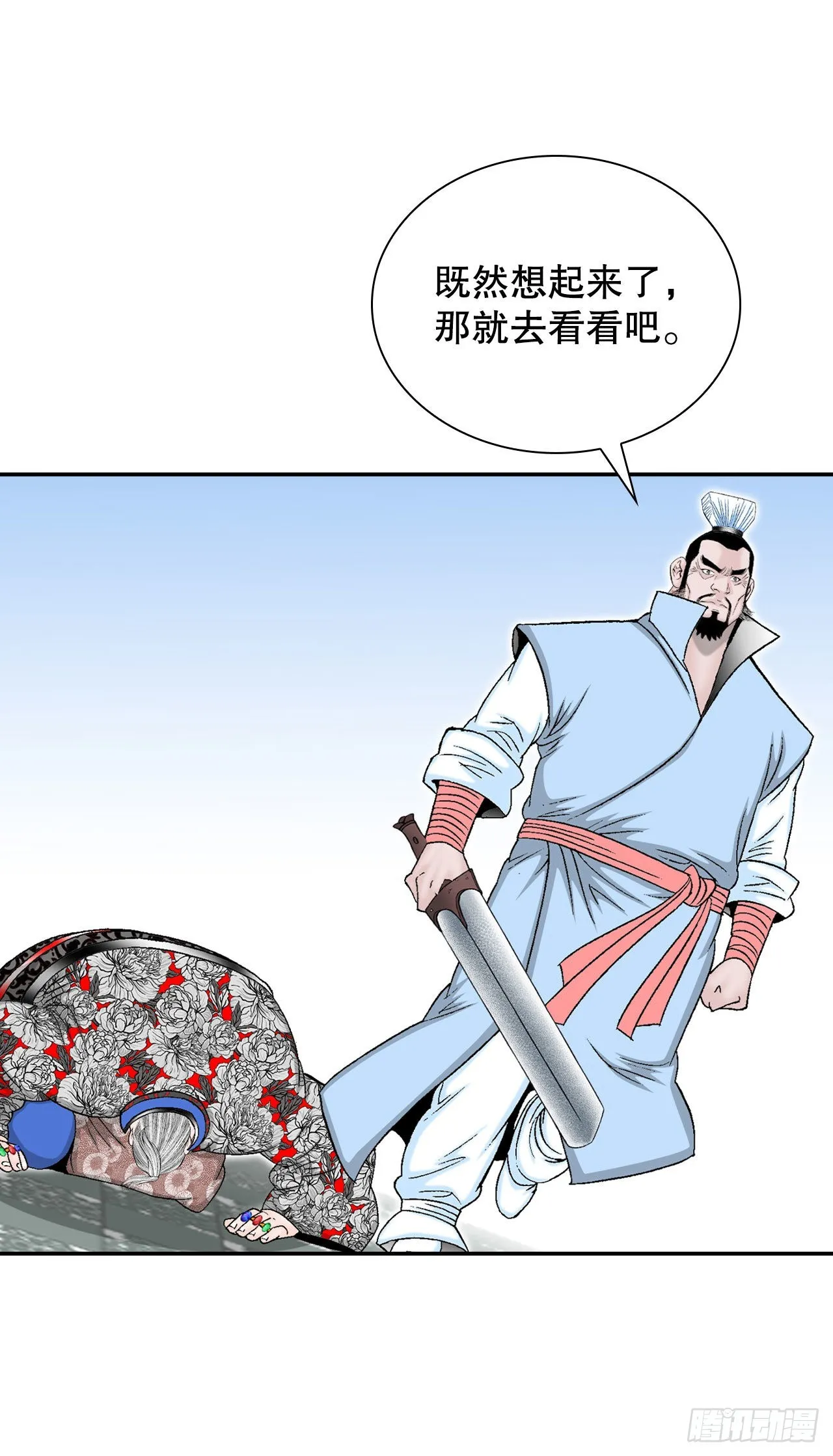 23.盐政来做客 第11页