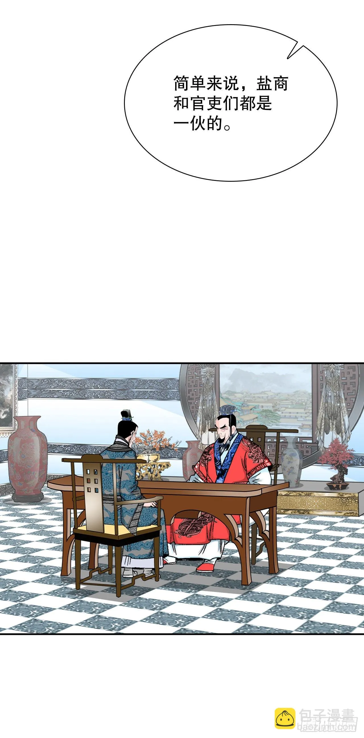 23.盐政来做客 第13页