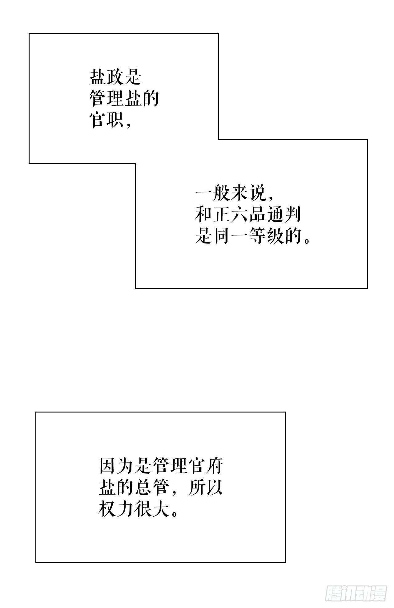 23.盐政来做客 第15页