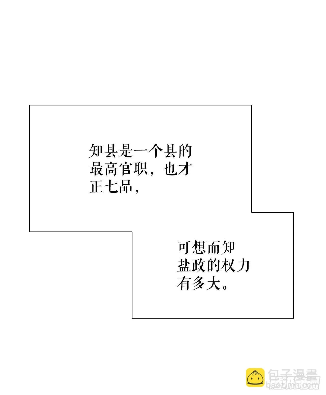 23.盐政来做客 第16页