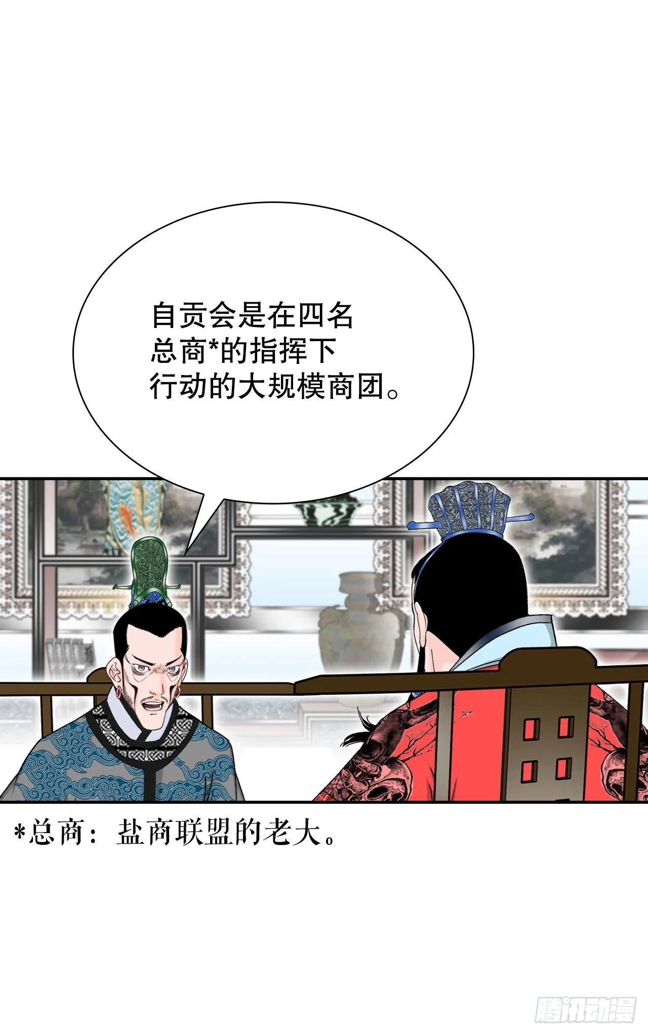 23.盐政来做客 第19页