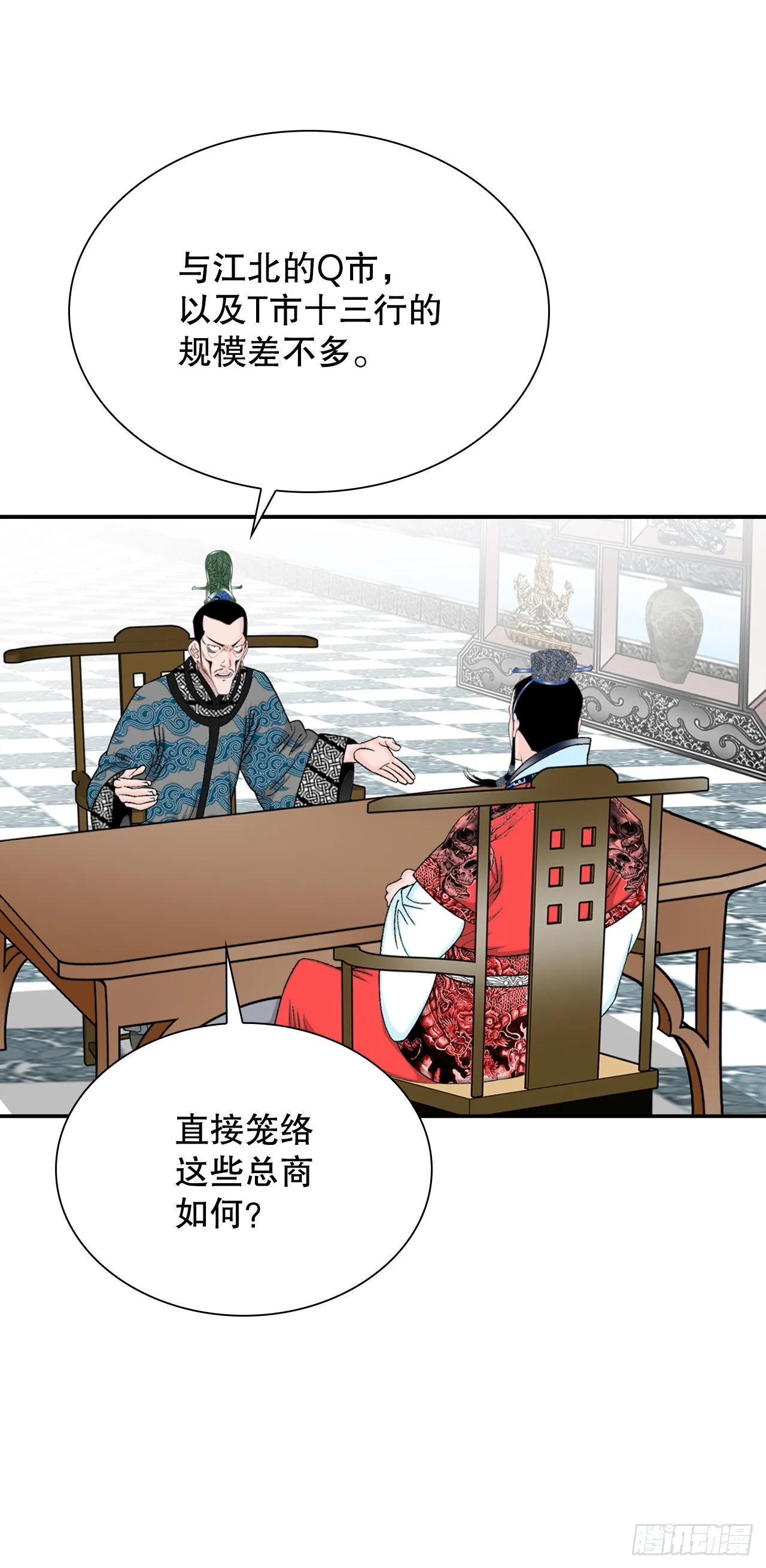23.盐政来做客 第20页