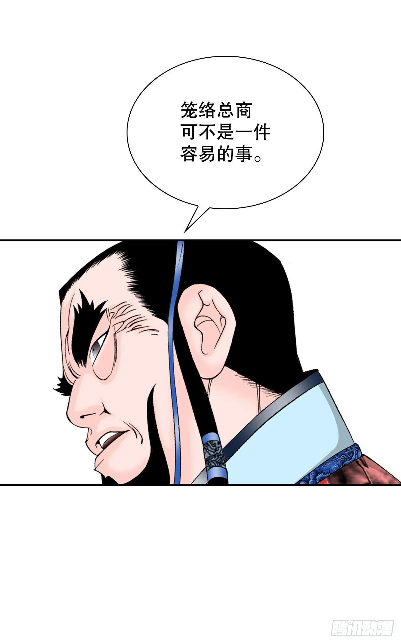 23.盐政来做客 第21页