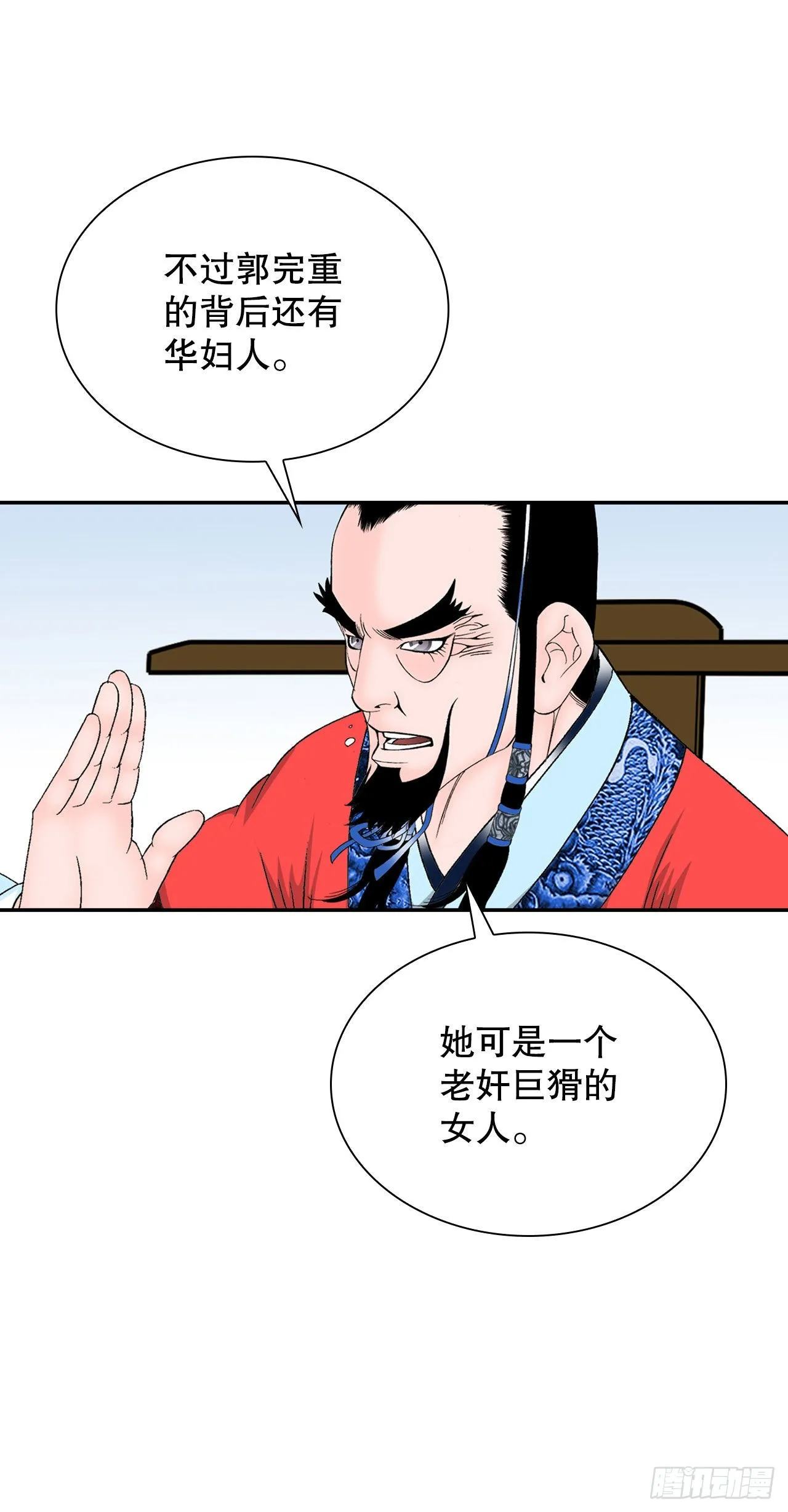 23.盐政来做客 第25页