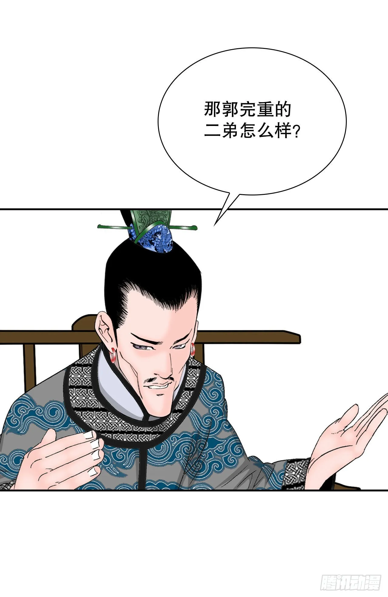 23.盐政来做客 第26页