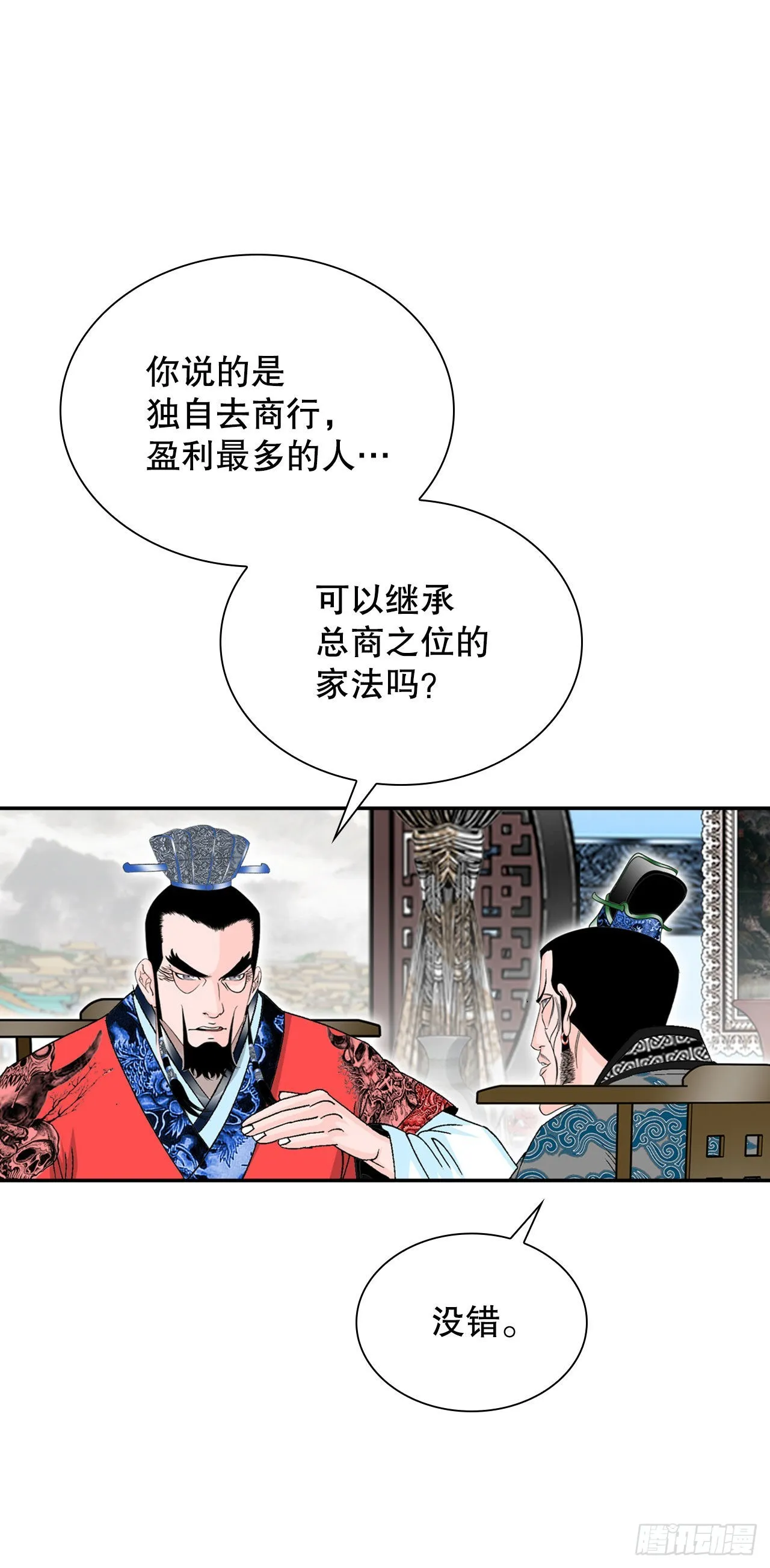23.盐政来做客 第31页
