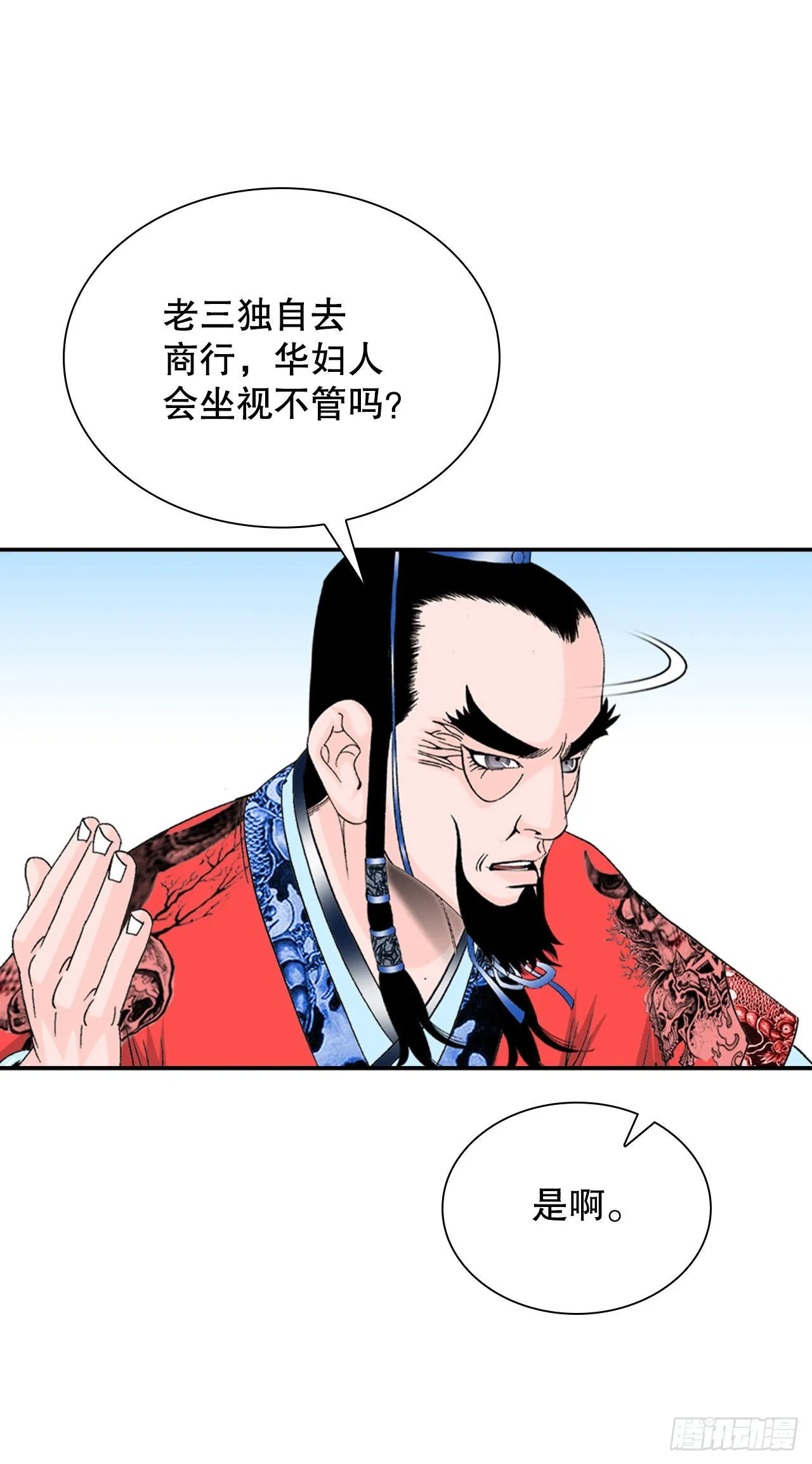 23.盐政来做客 第32页