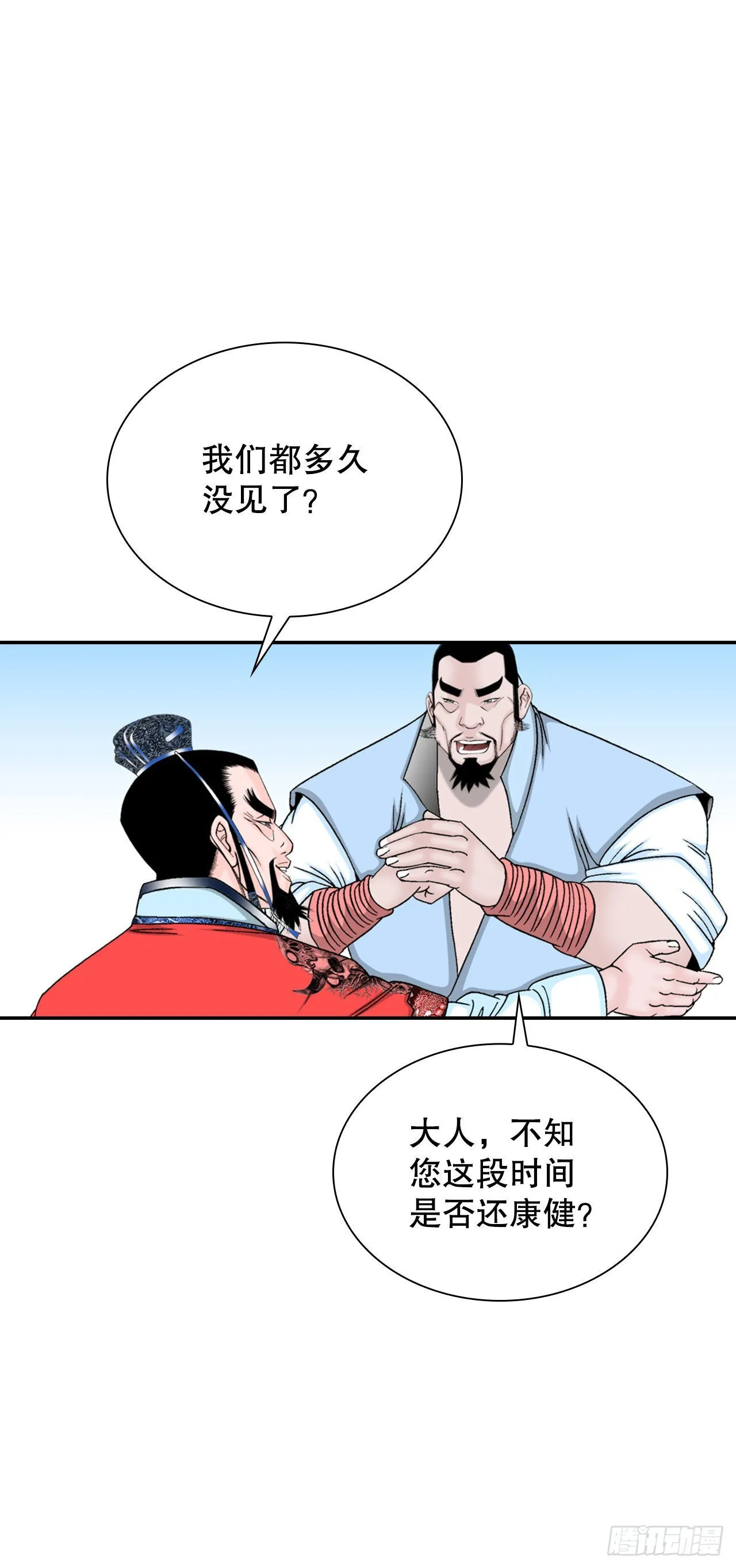 23.盐政来做客 第37页