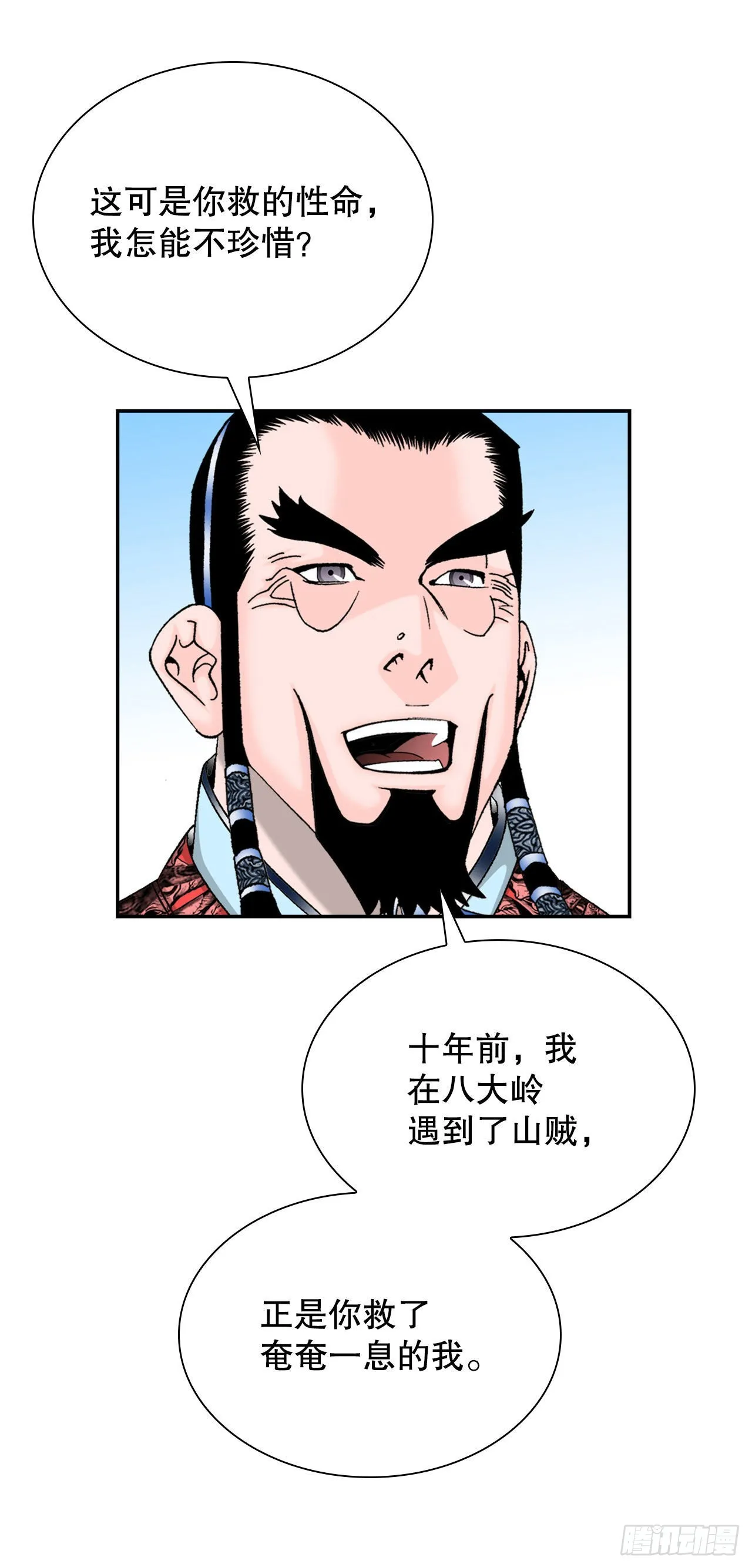 23.盐政来做客 第38页