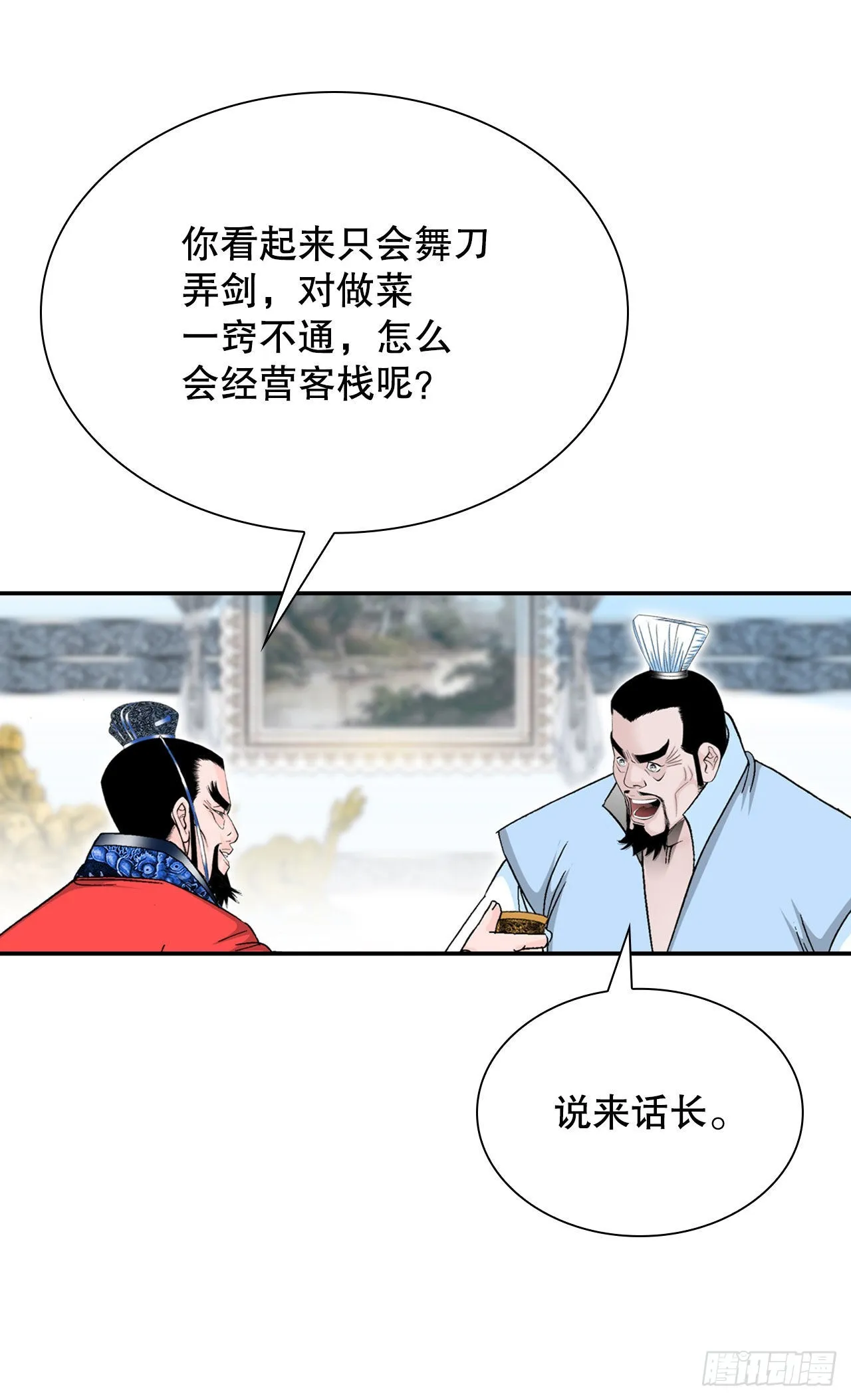 23.盐政来做客 第45页