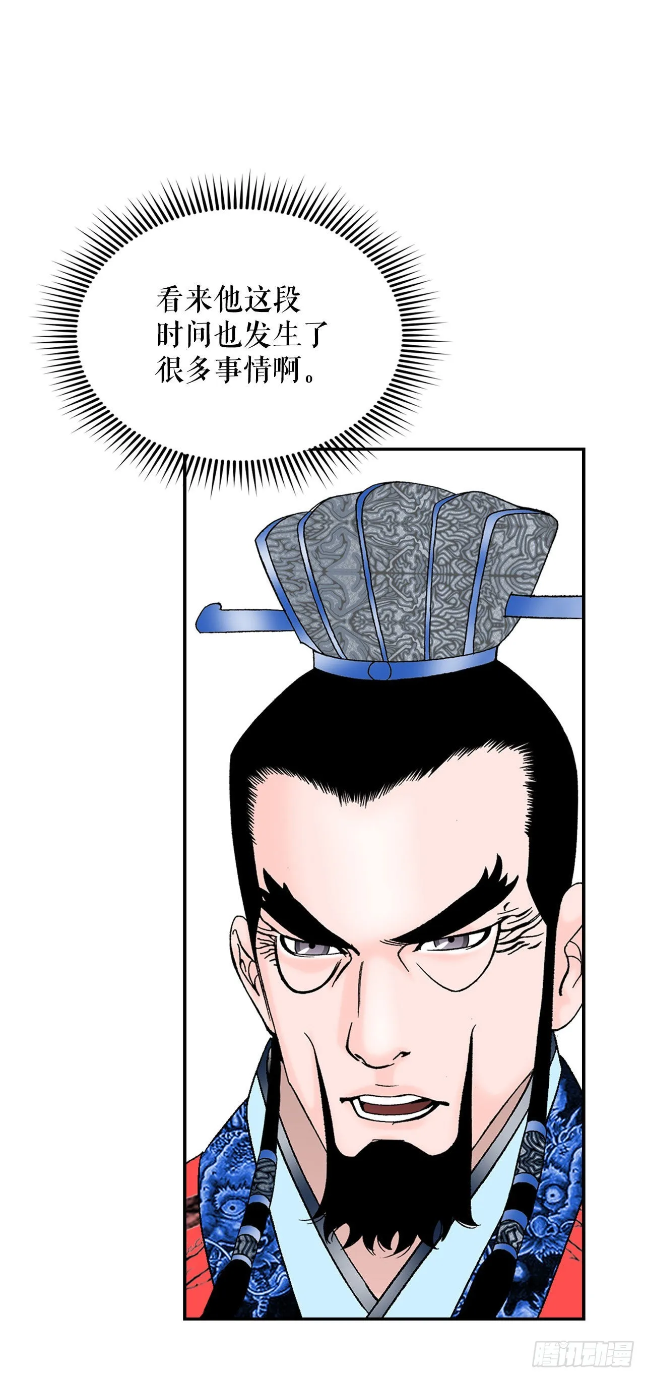 23.盐政来做客 第48页