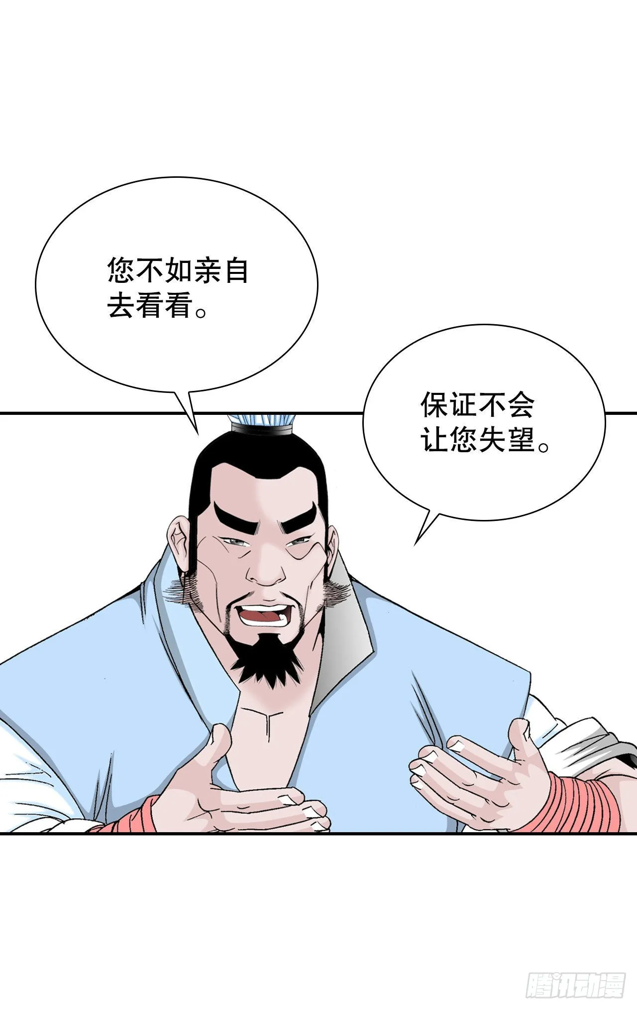 23.盐政来做客 第50页