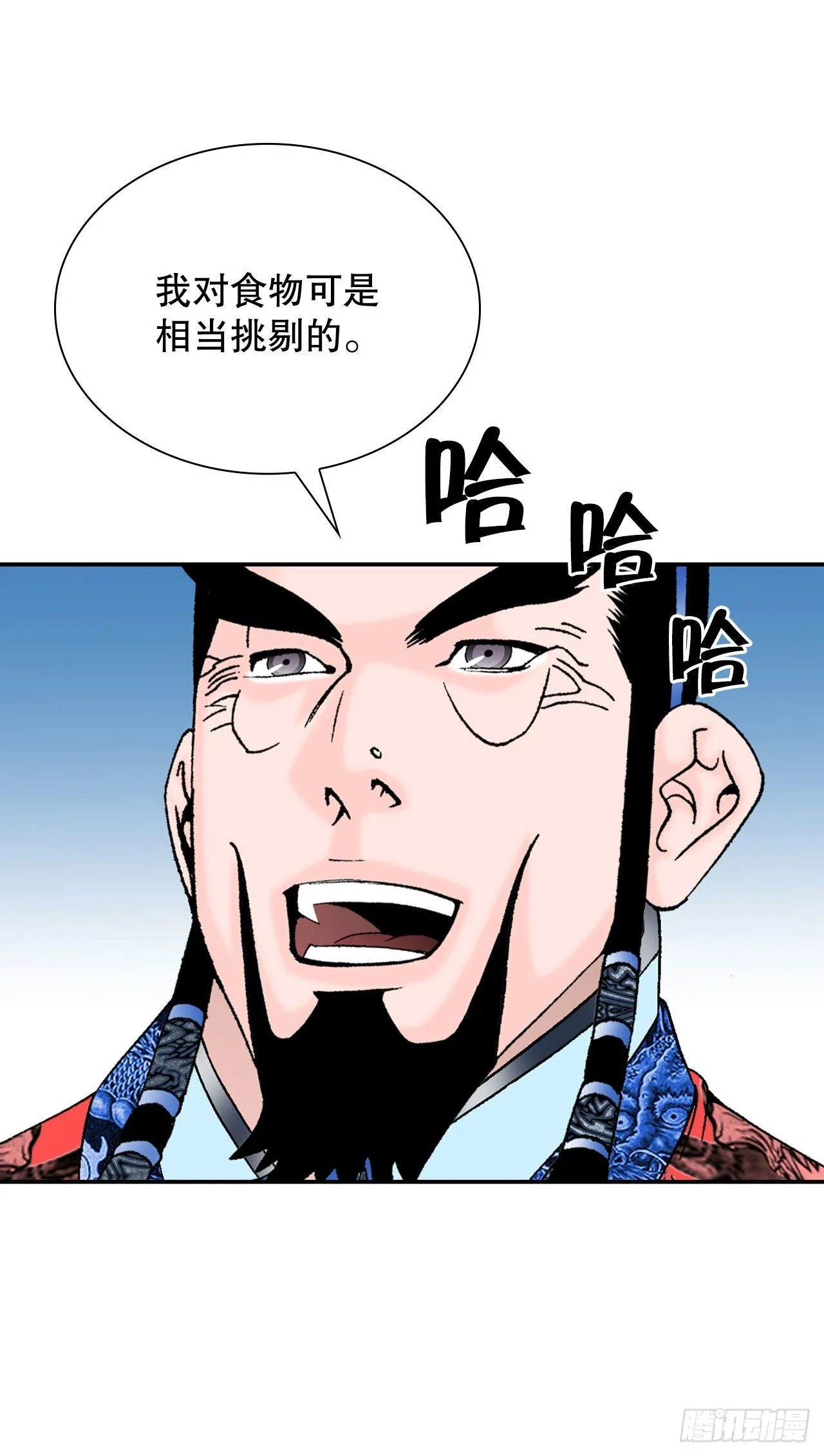 23.盐政来做客 第51页